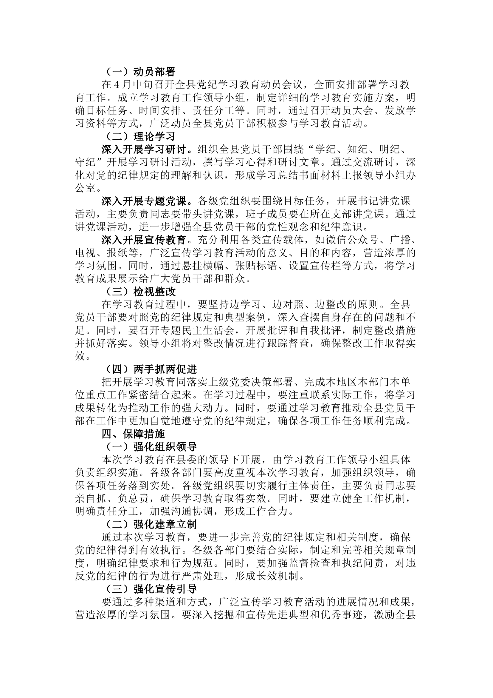 栀夏：党纪学习教育实施方案（供参考）.docx 第2页