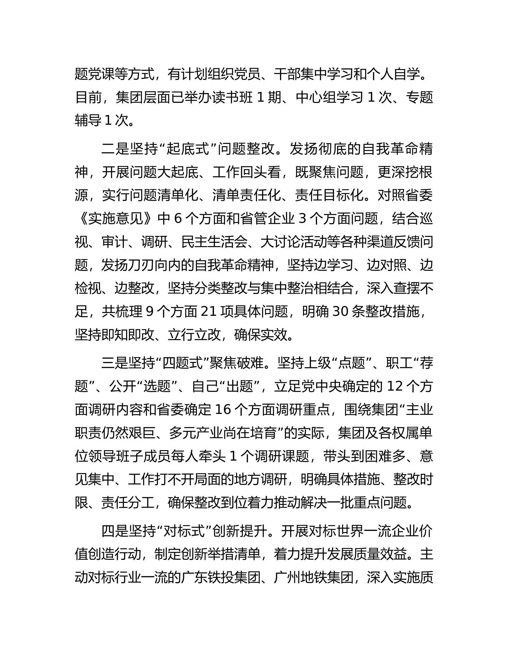 国企开展主题教育阶段性总结材料.docx 第2页