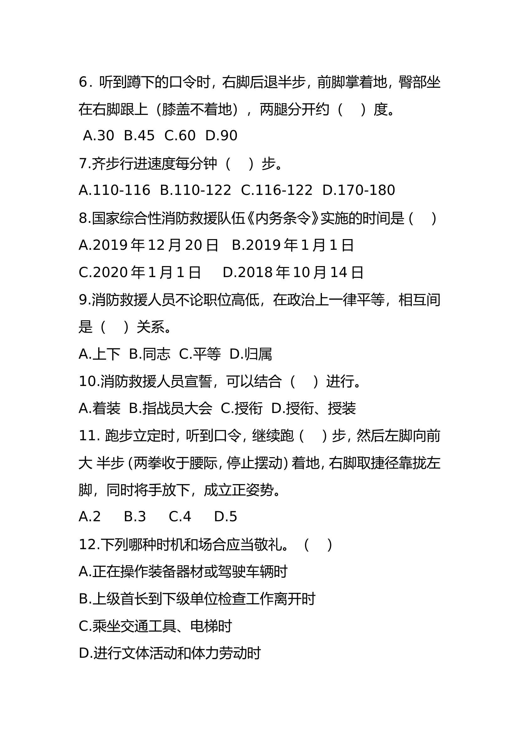 条令知识考试试三季度无答案.doc 第2页