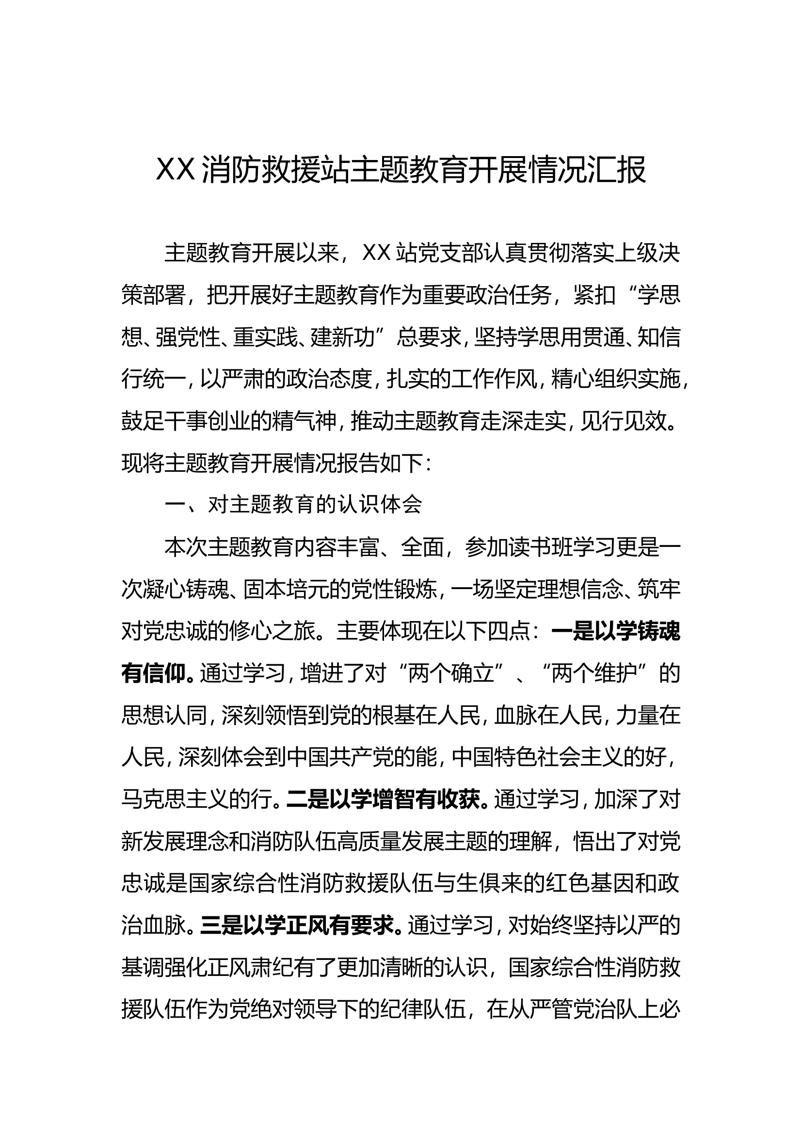 主题教育开展情况汇报11.10.doc 第1页