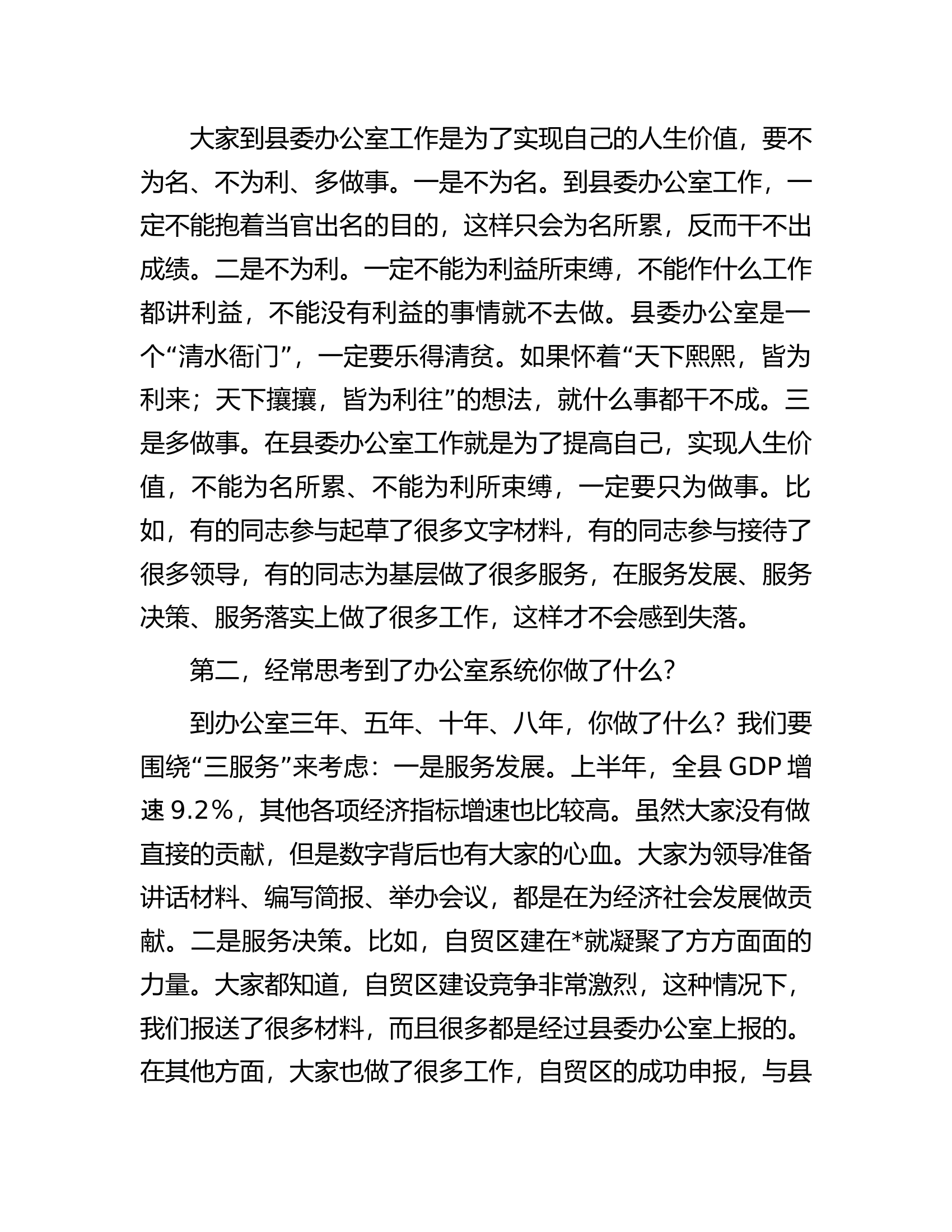 专题党课：办公室系统干部要有良好的精神状态.....docx 第2页