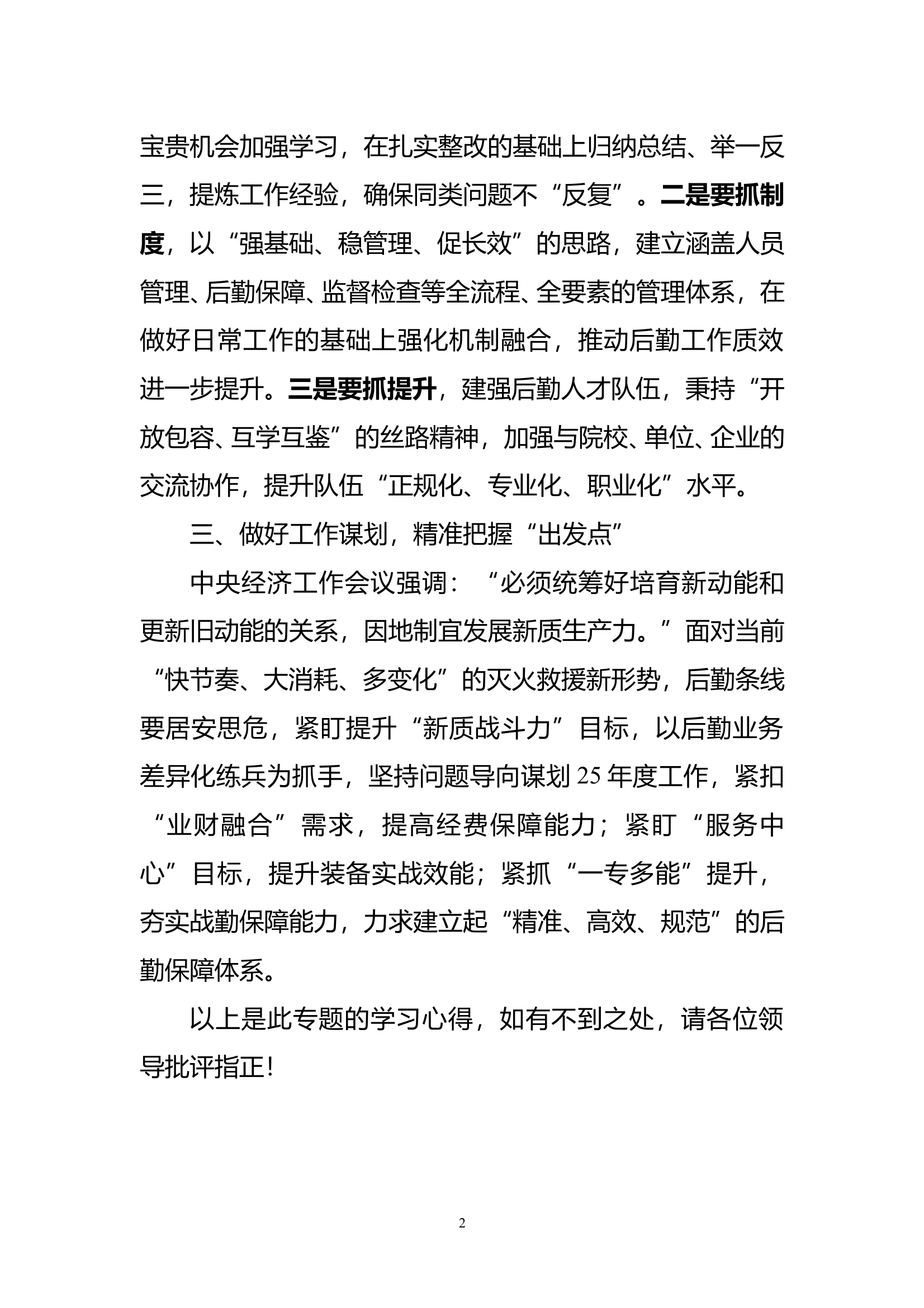 第12期党委理论学习中心组(扩大)交流发言 第2页