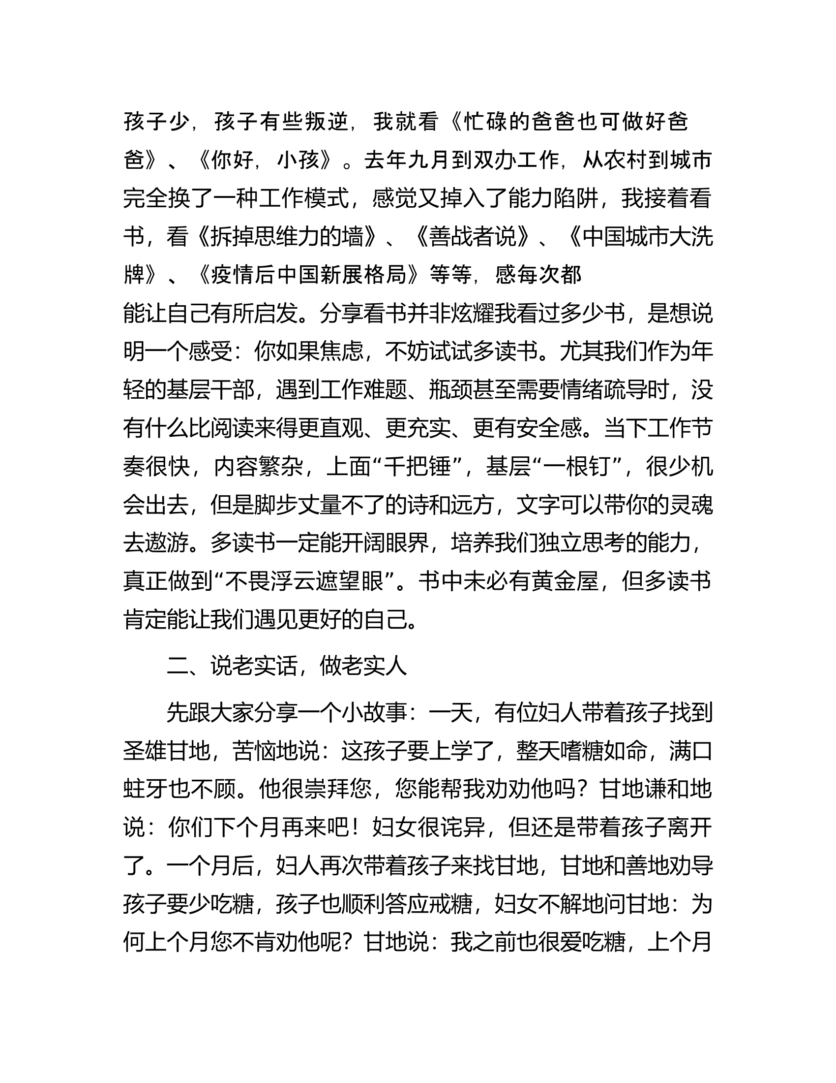 在2023年度全区青年干部人才座谈会上的发言.docx 第2页