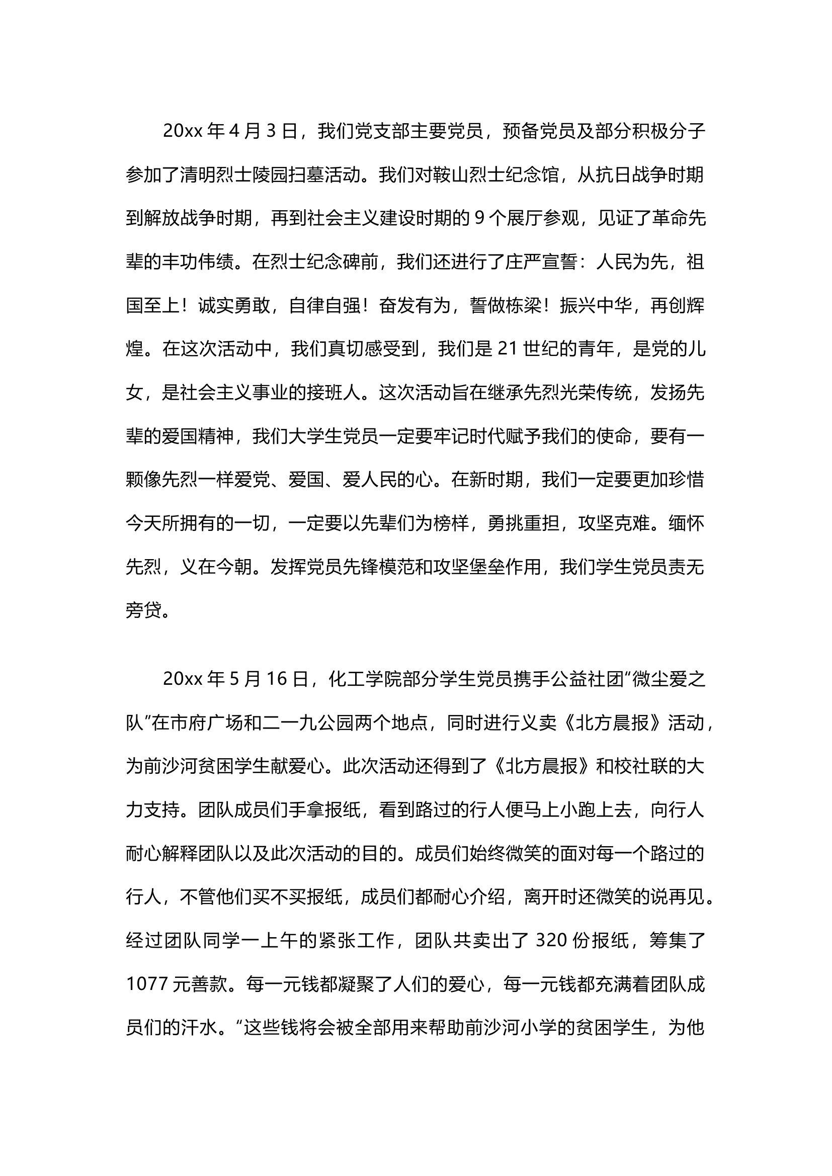 栀夏：2024年先进党支部事迹（5篇）`1`.docx 第2页