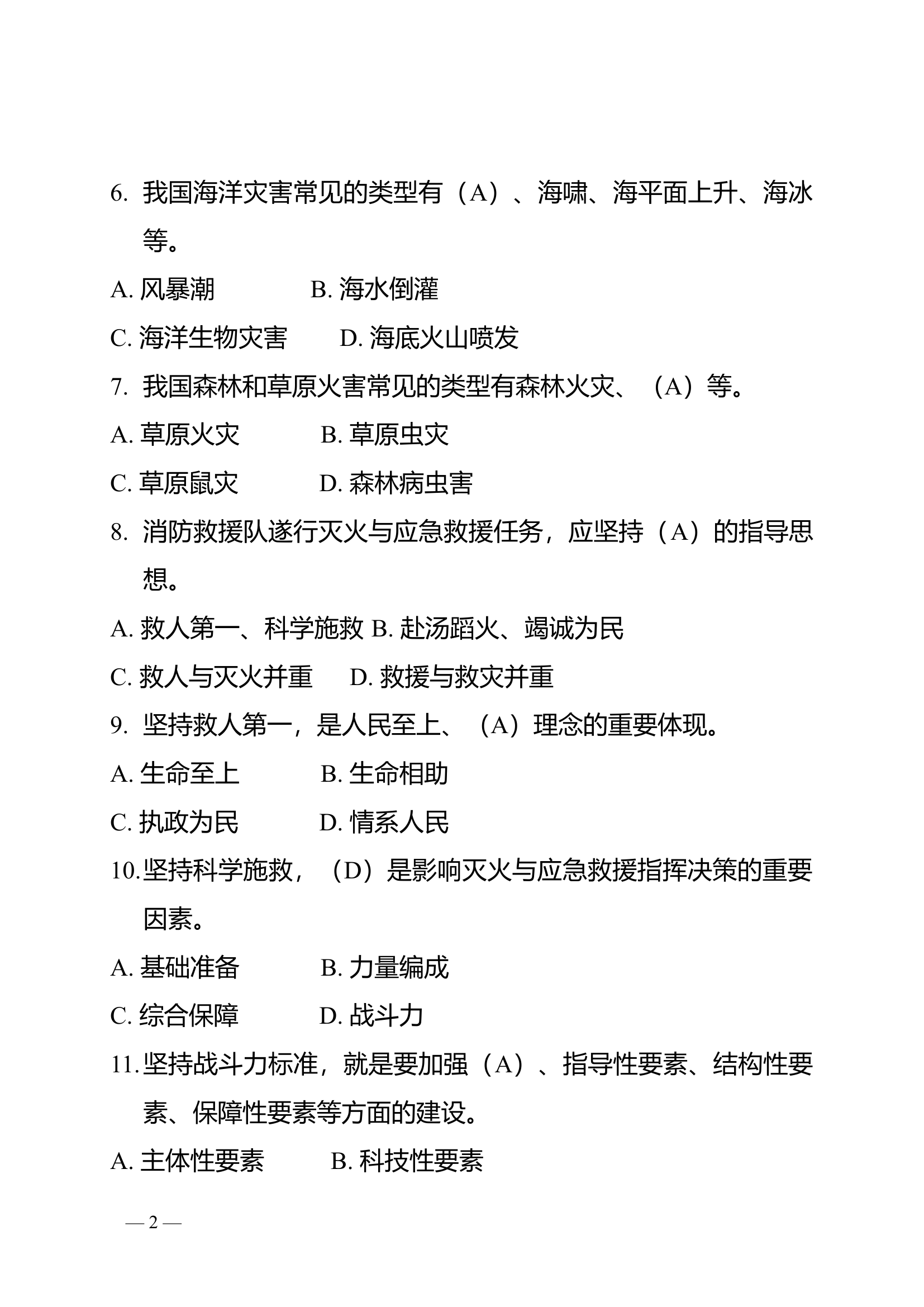 一学一考月考核题库.docx 第2页