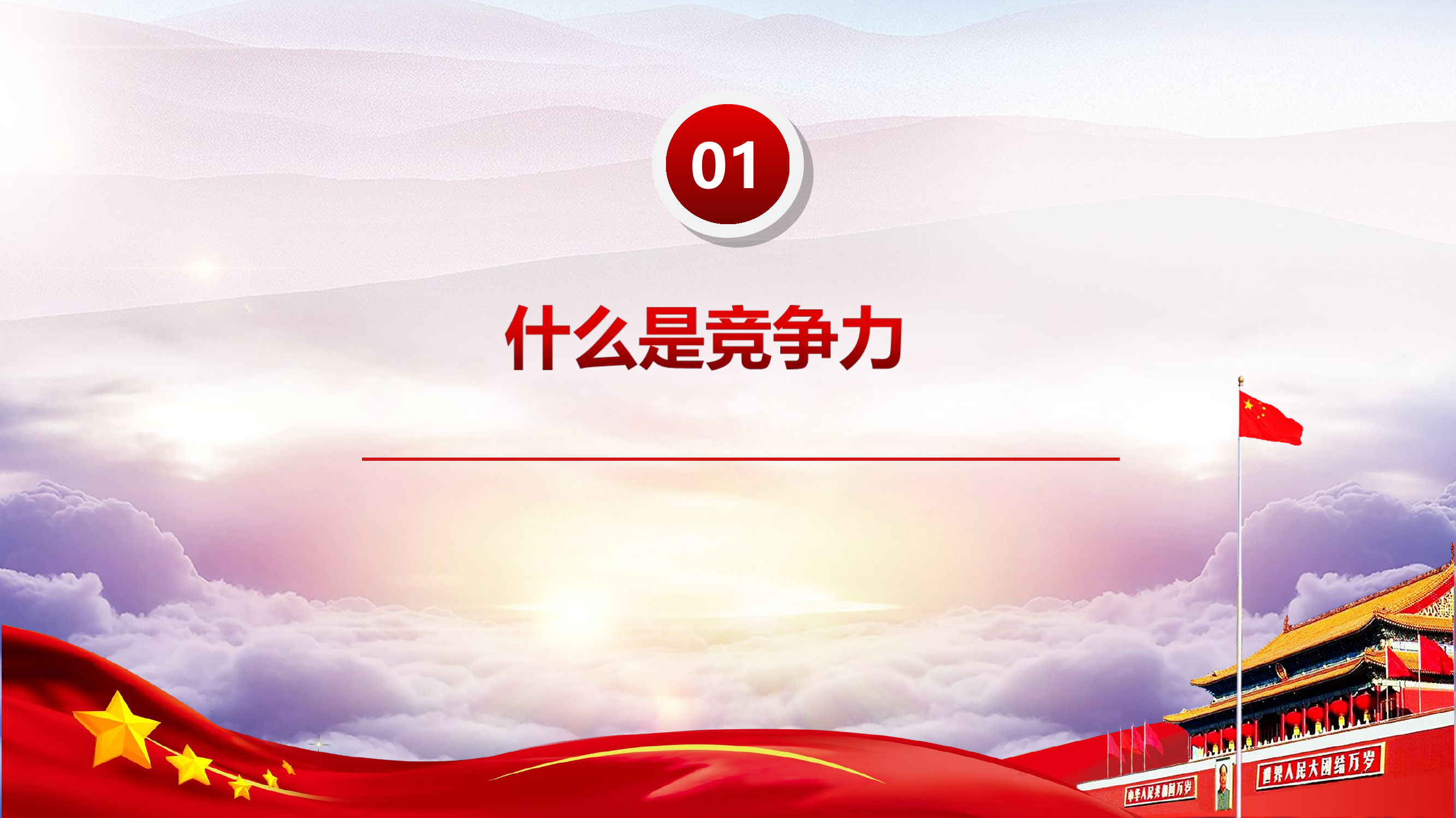 2月2日如何提升消防员竞争力.ppt 第2页