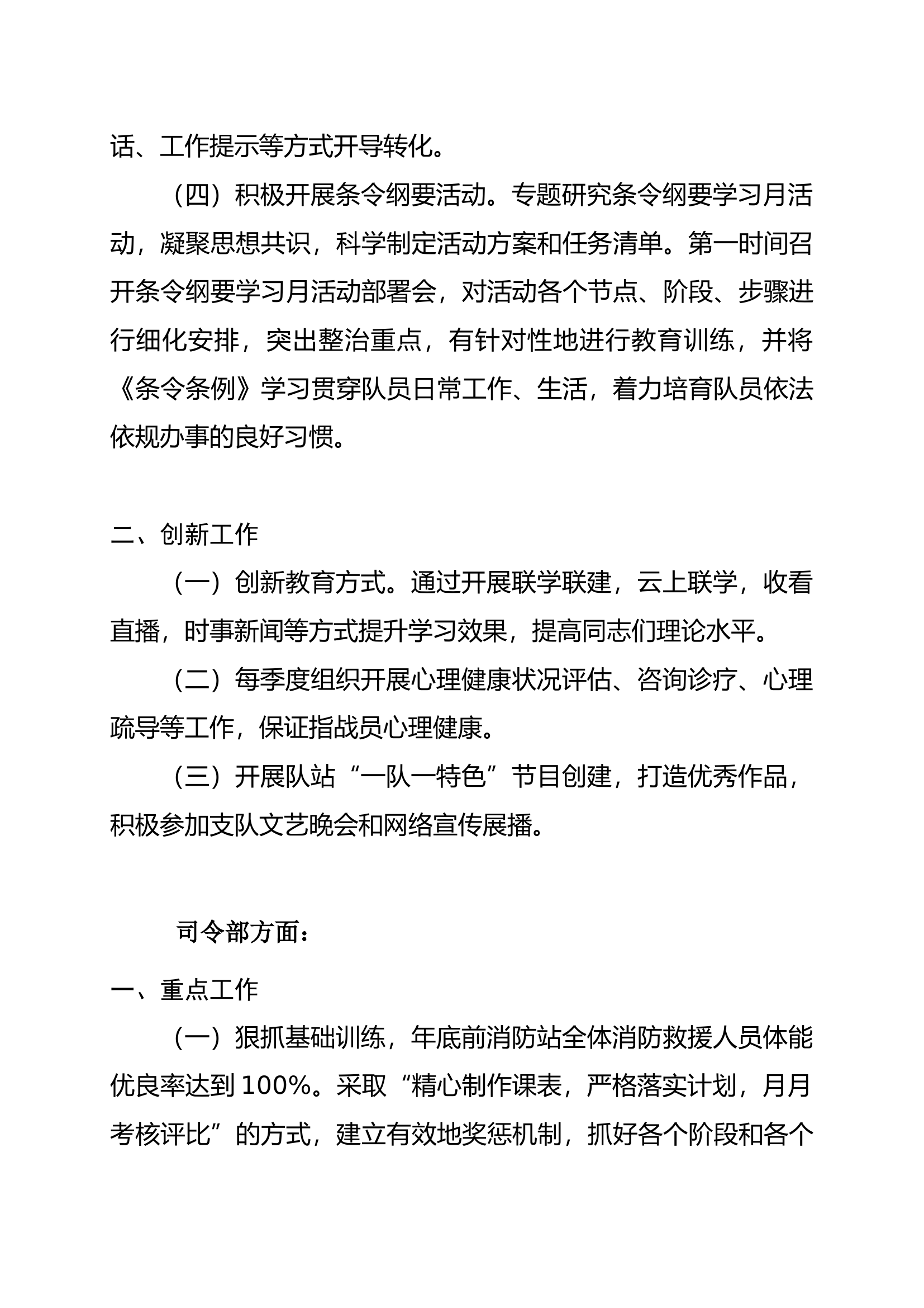 大队务虚会交流发言.docx 第2页
