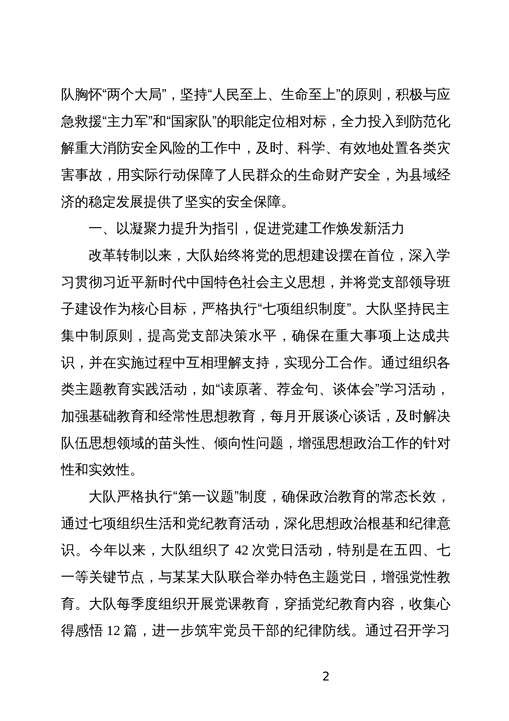 改革转制以来工作情况的报告 第2页