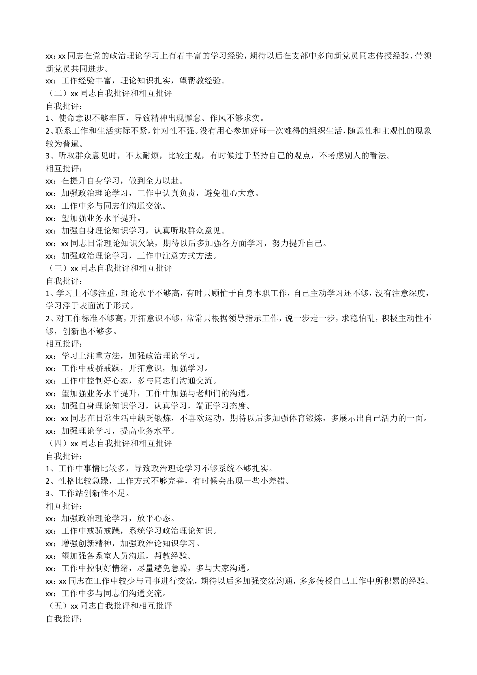 2024年组织生活会暨民主评议党员会议记录.doc 第2页
