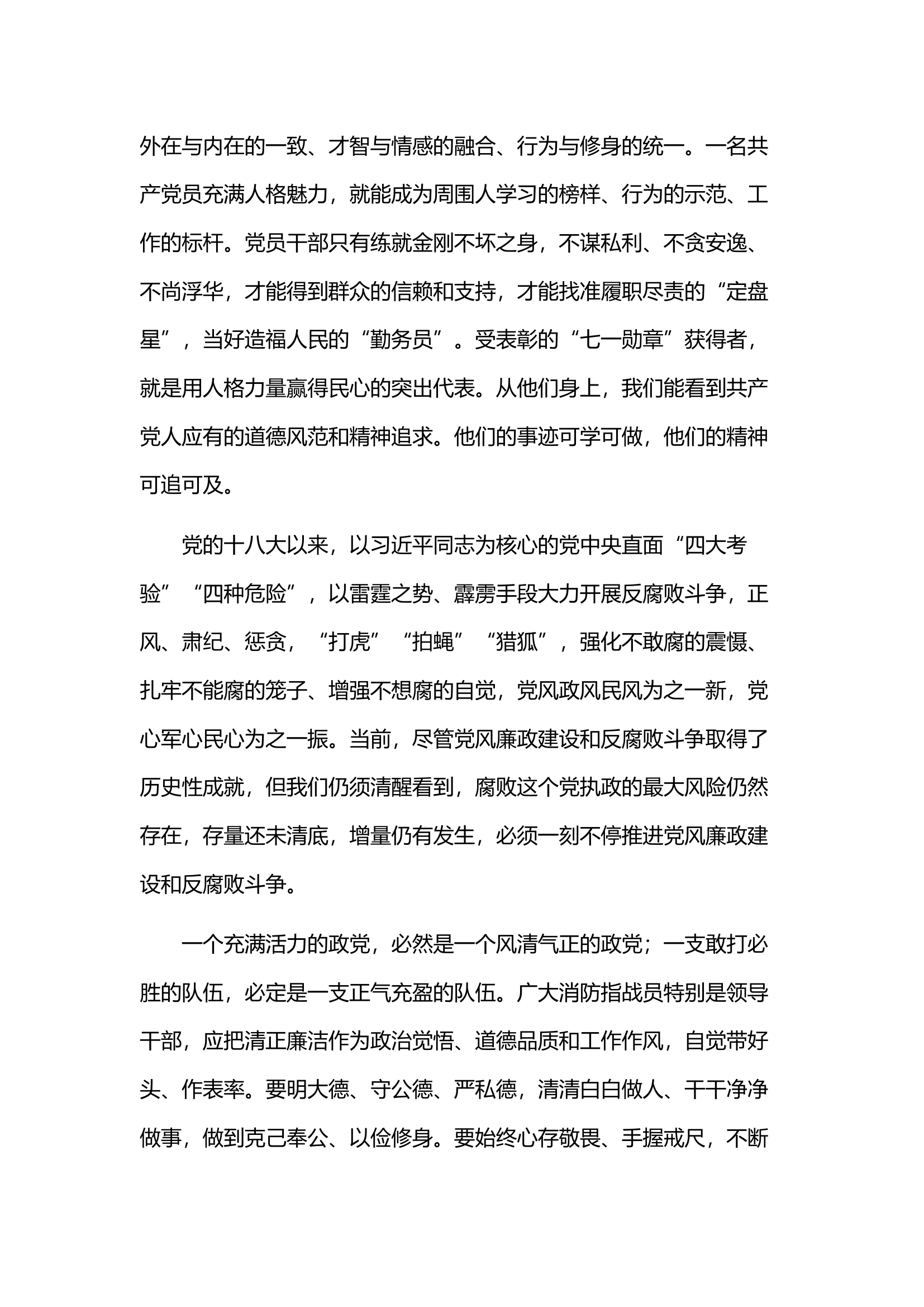 廉政教育教案.docx 第2页