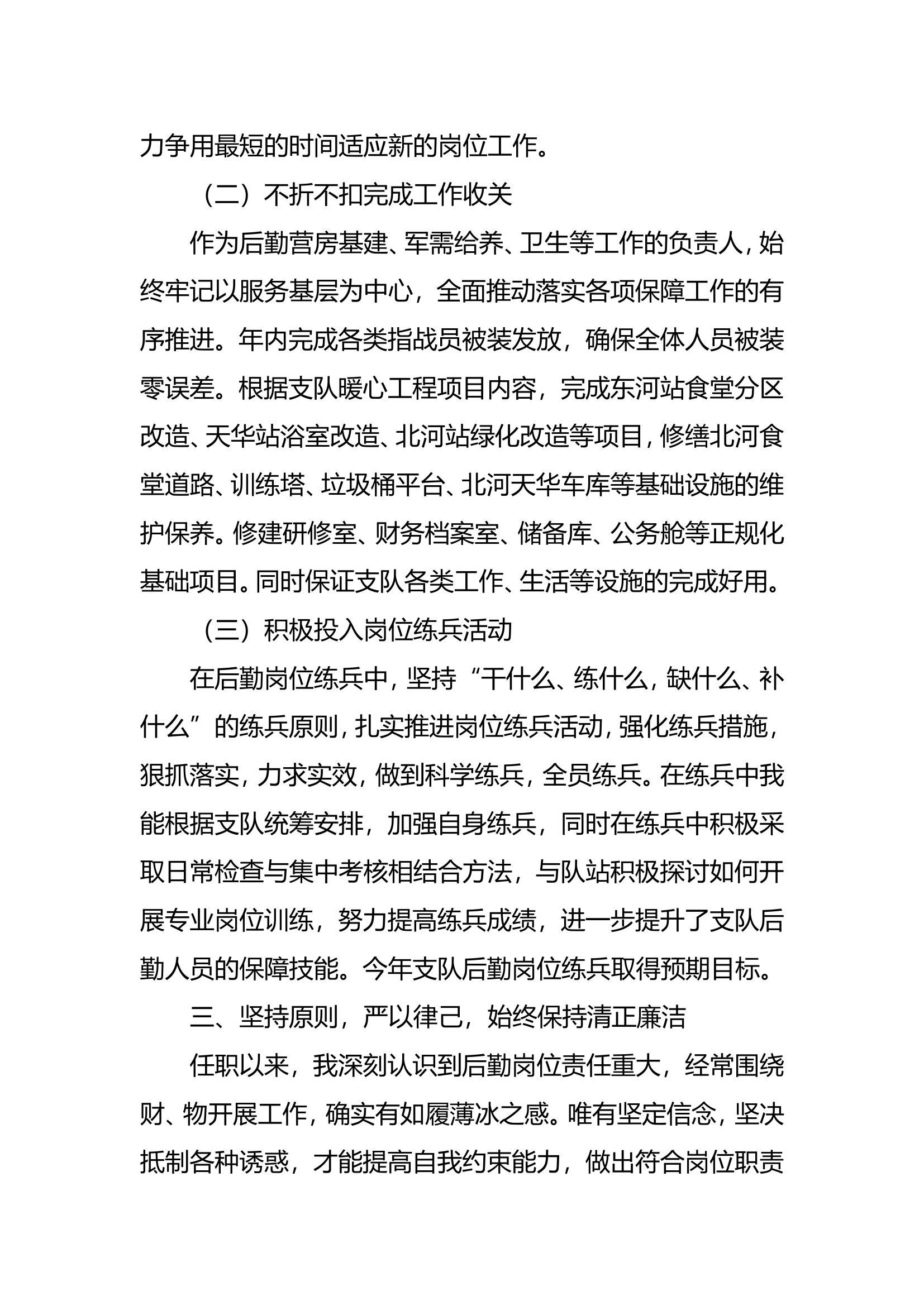 一般干部年终述职述廉总结报告 (25).doc 第2页
