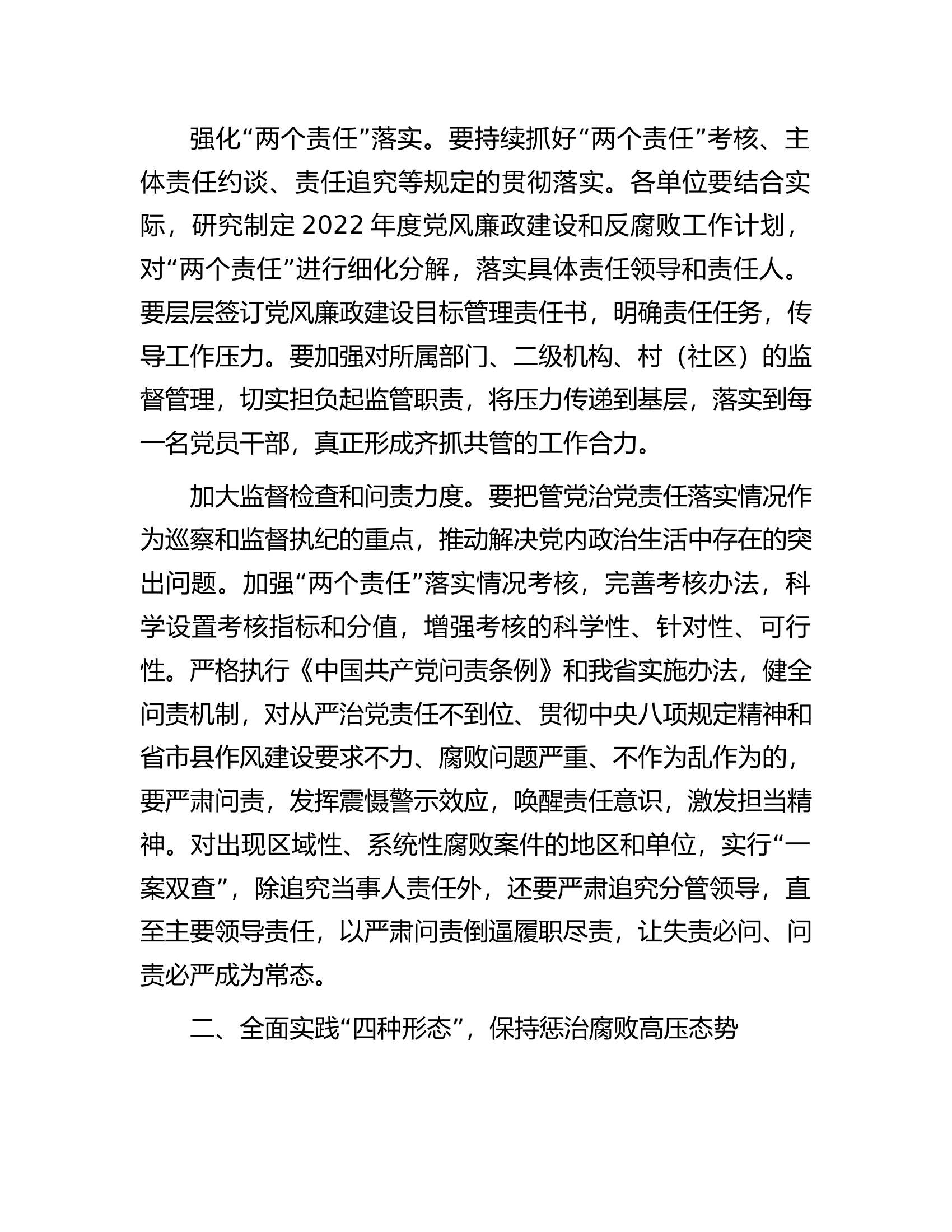 2023年县纪检监察工作要点.docx 第2页