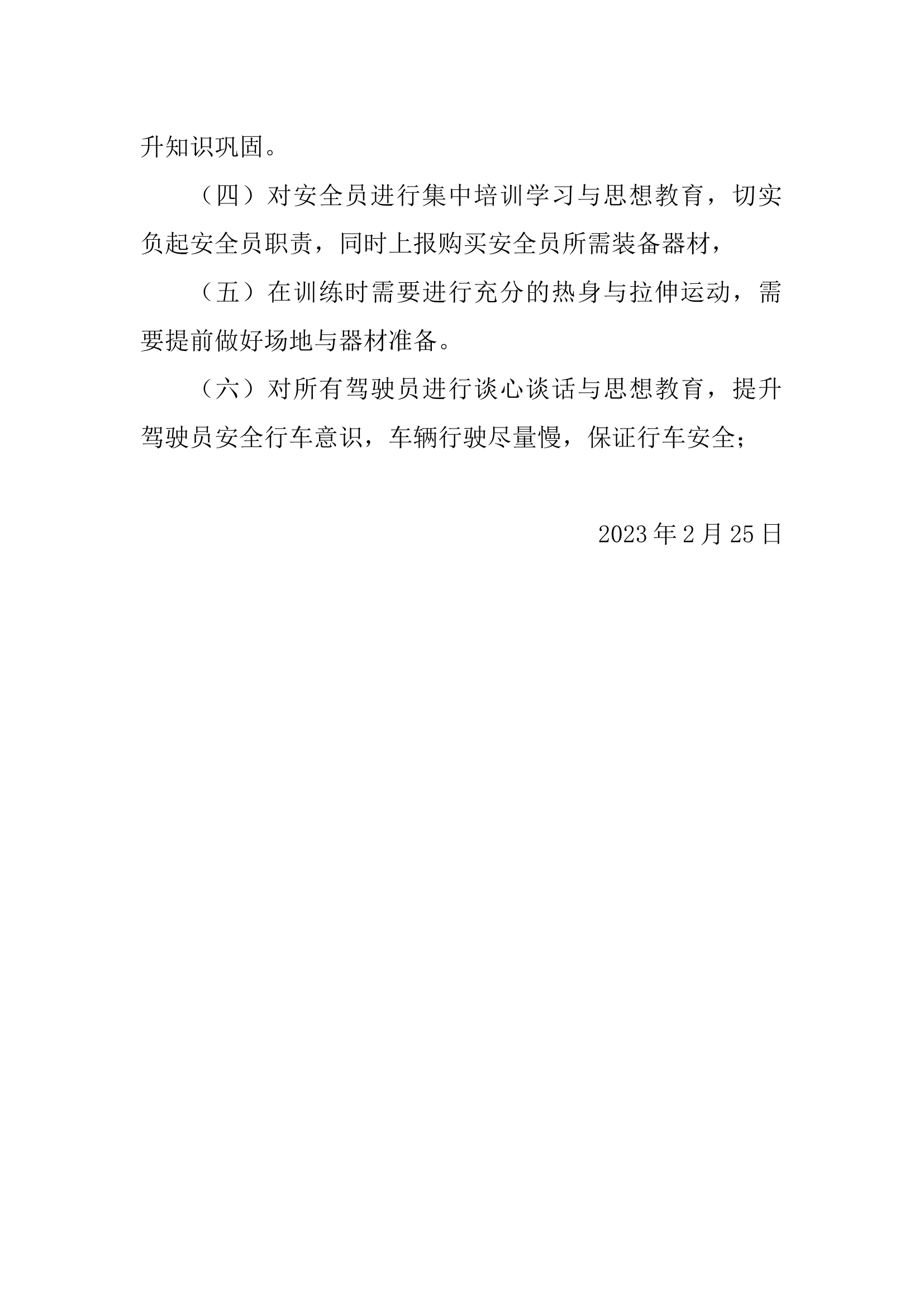 2月安全形势分析.docx 第2页