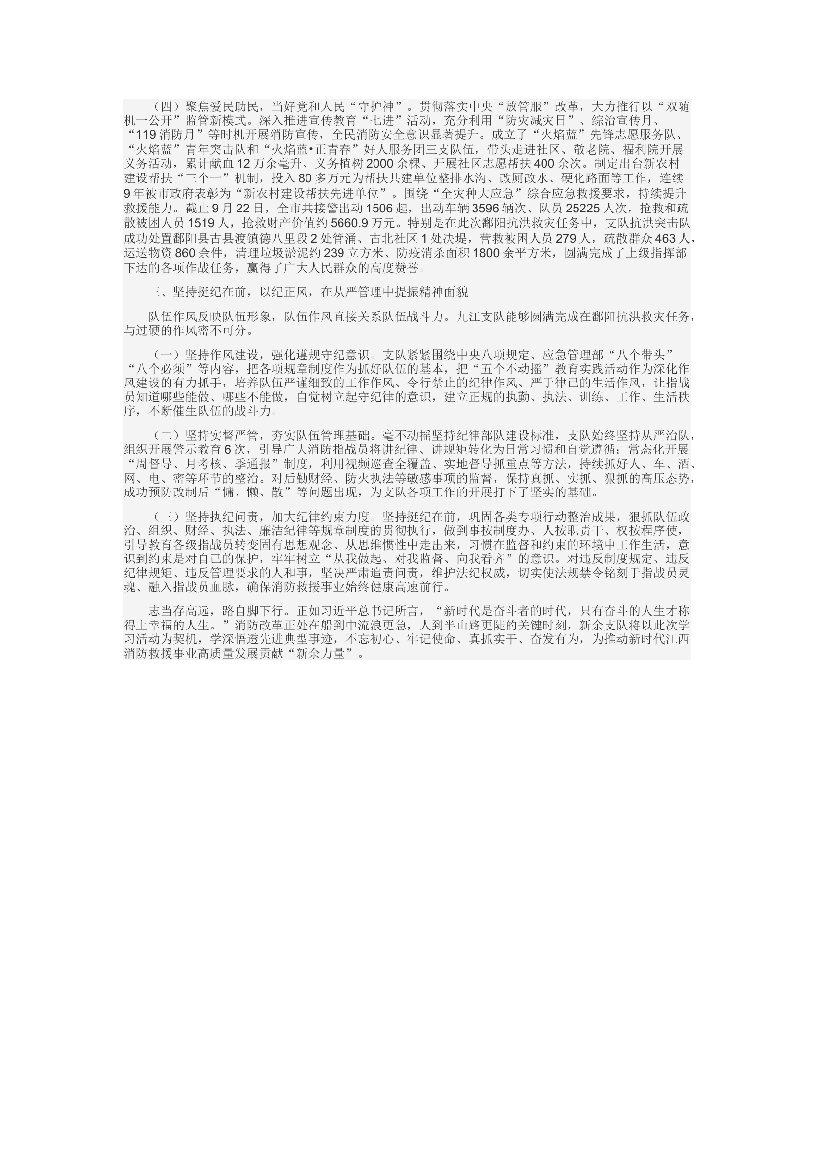 精品：d凝神聚魂 传承时代楷模精神力量 真抓实干 勇创消防救援尖兵队伍.docx 第2页