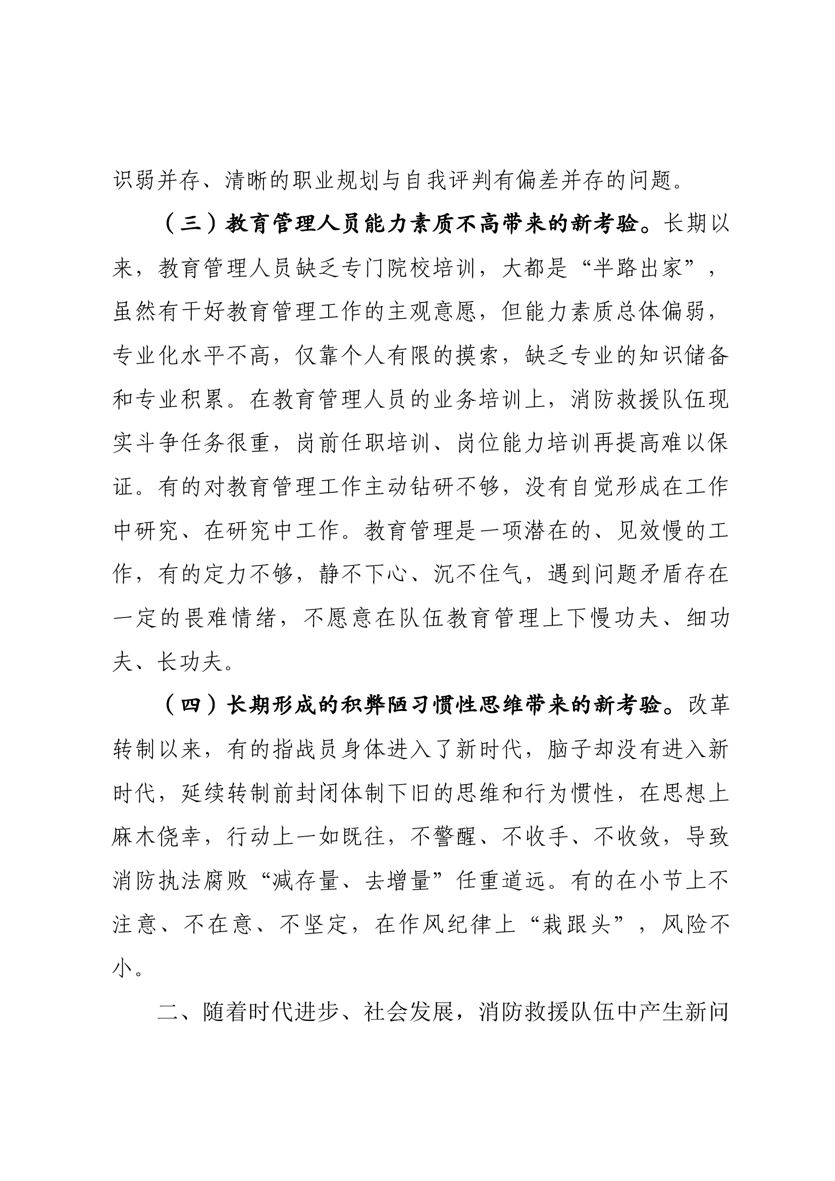 浅谈当前队伍教育管理问题.docx 第2页