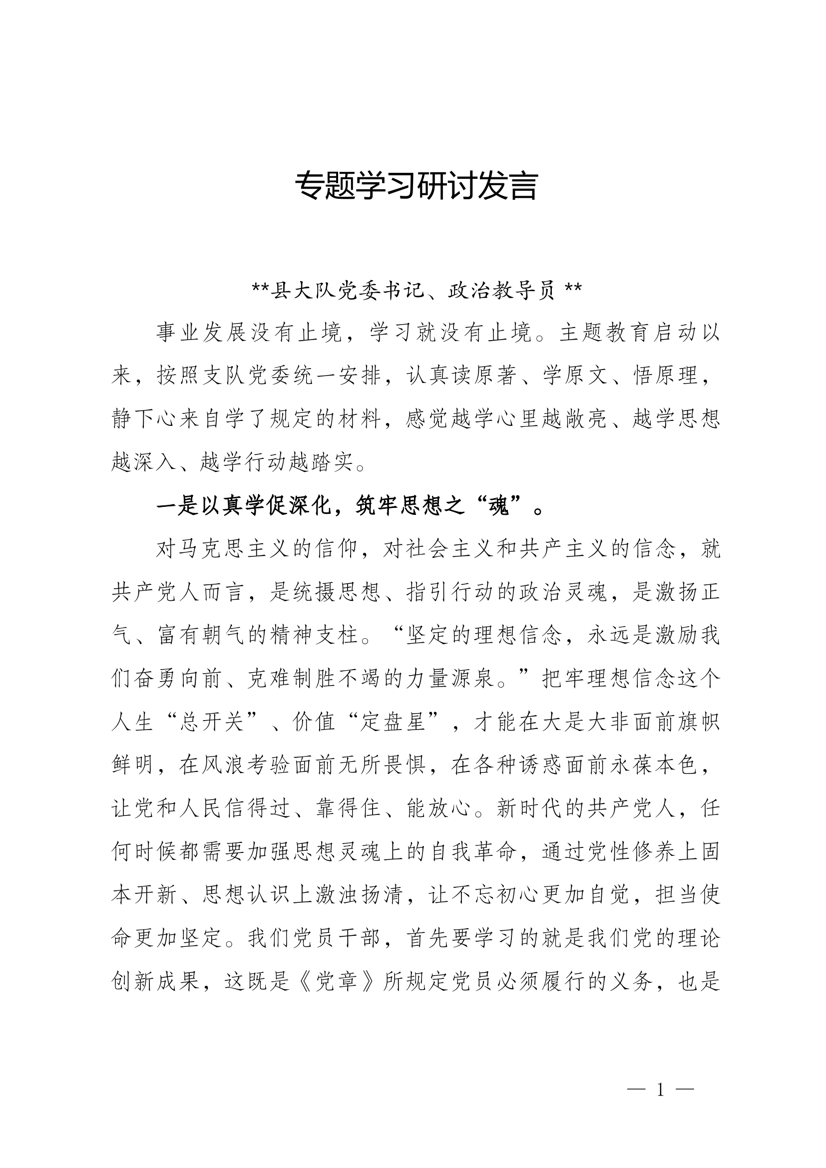 应急管理学习研讨发言1.docx 第1页