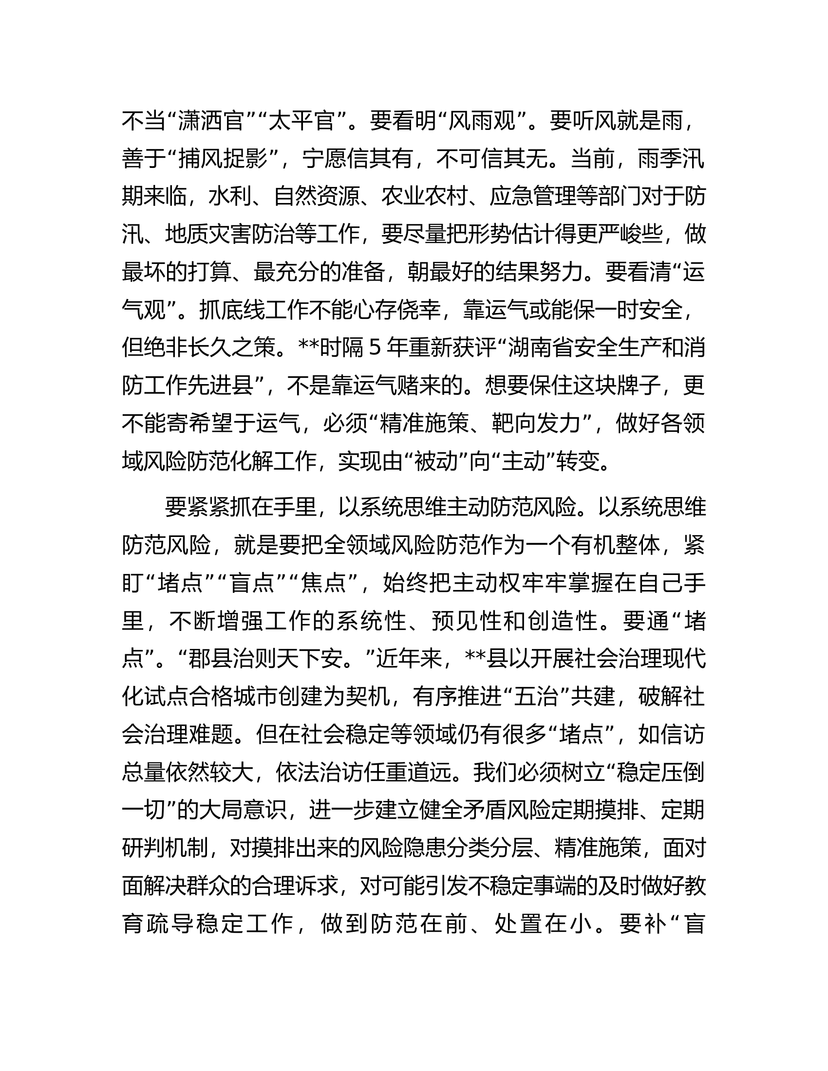 县长在县委理论学习中心组防范化解重大风险专题学习研讨交流会上的发言.docx 第2页