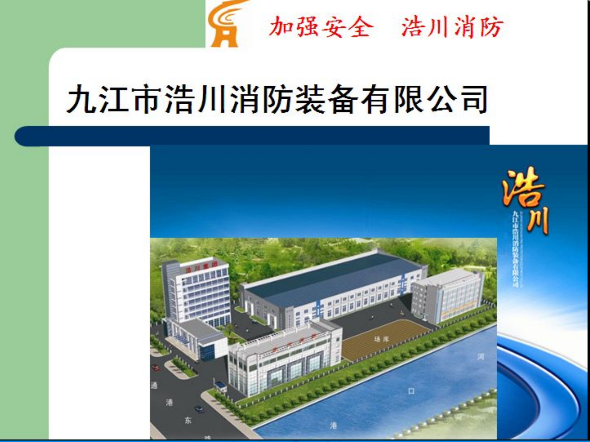 手抬机动泵.ppt 第1页