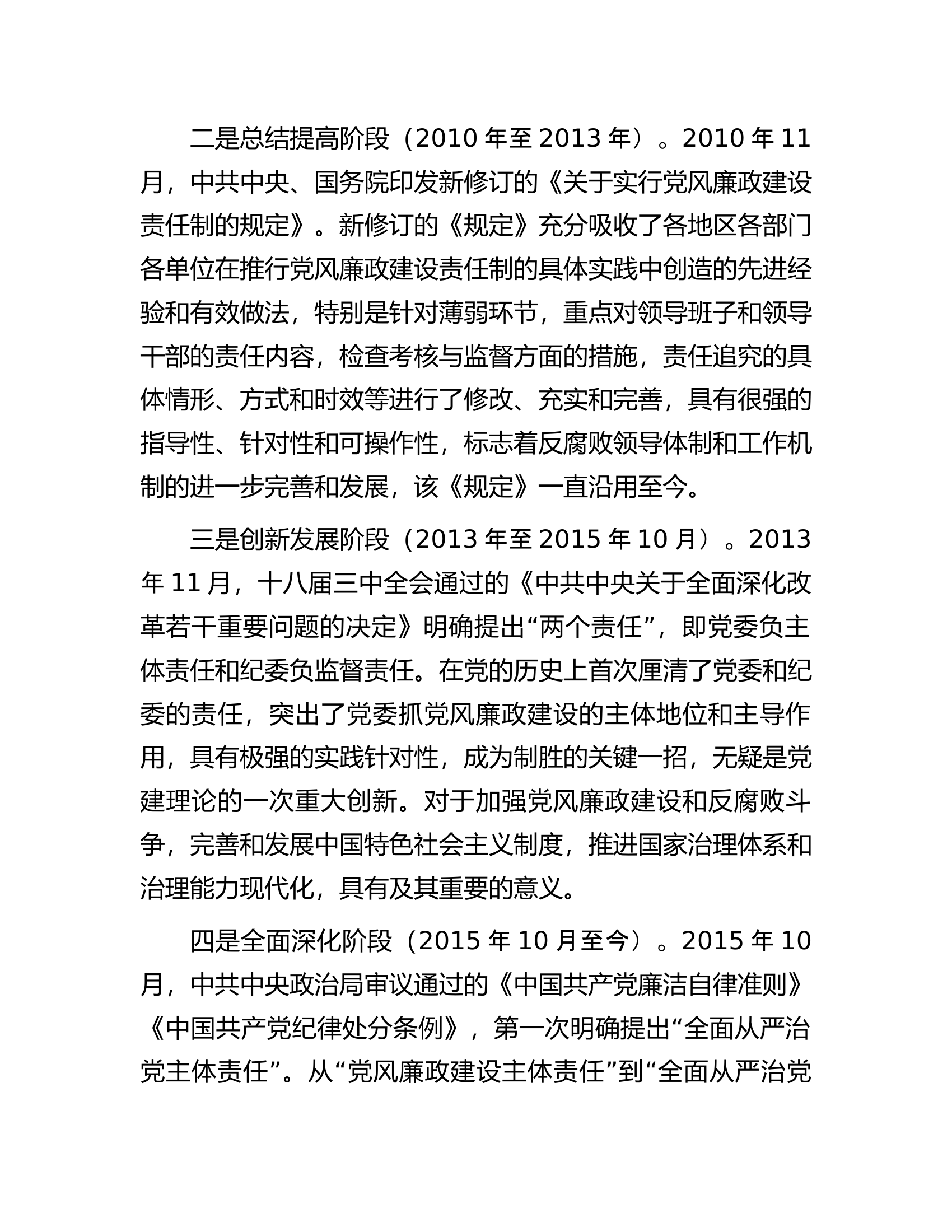 党课：落实主体责任坚守责任担当.docx 第2页