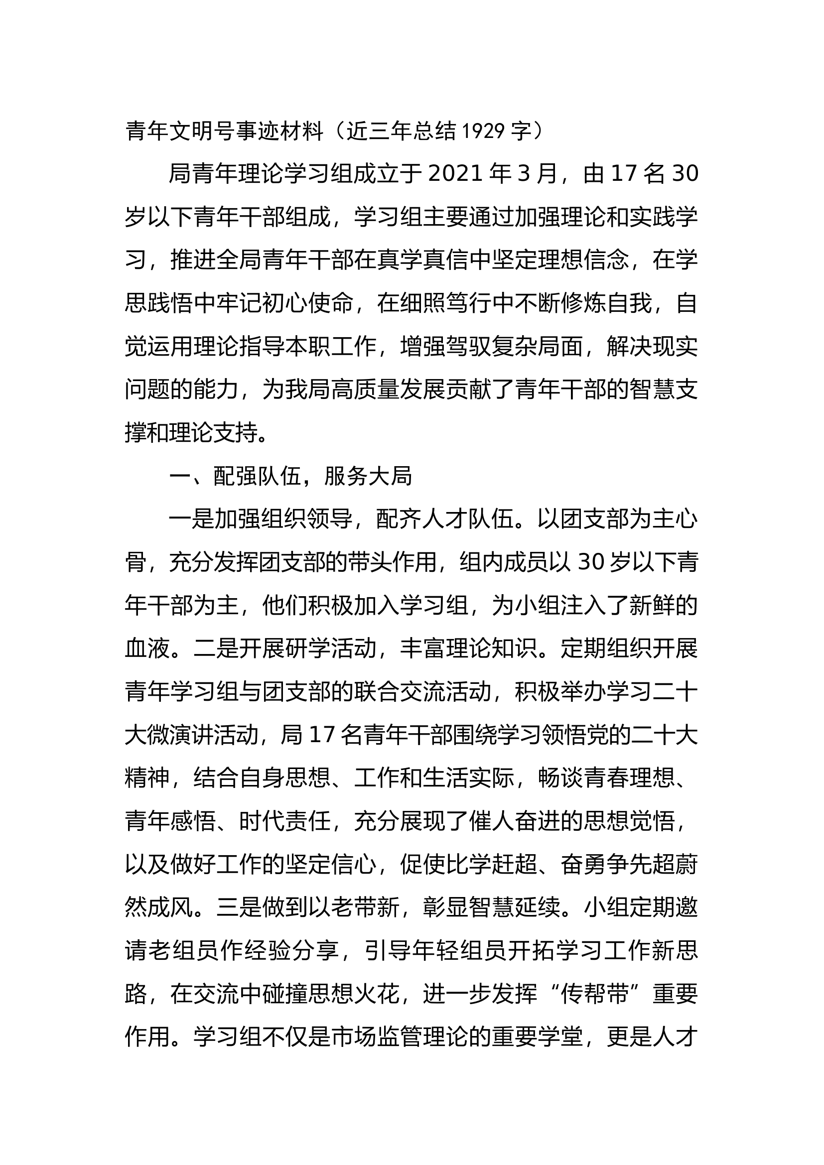 青年文明号事迹材料2023.docx 第1页