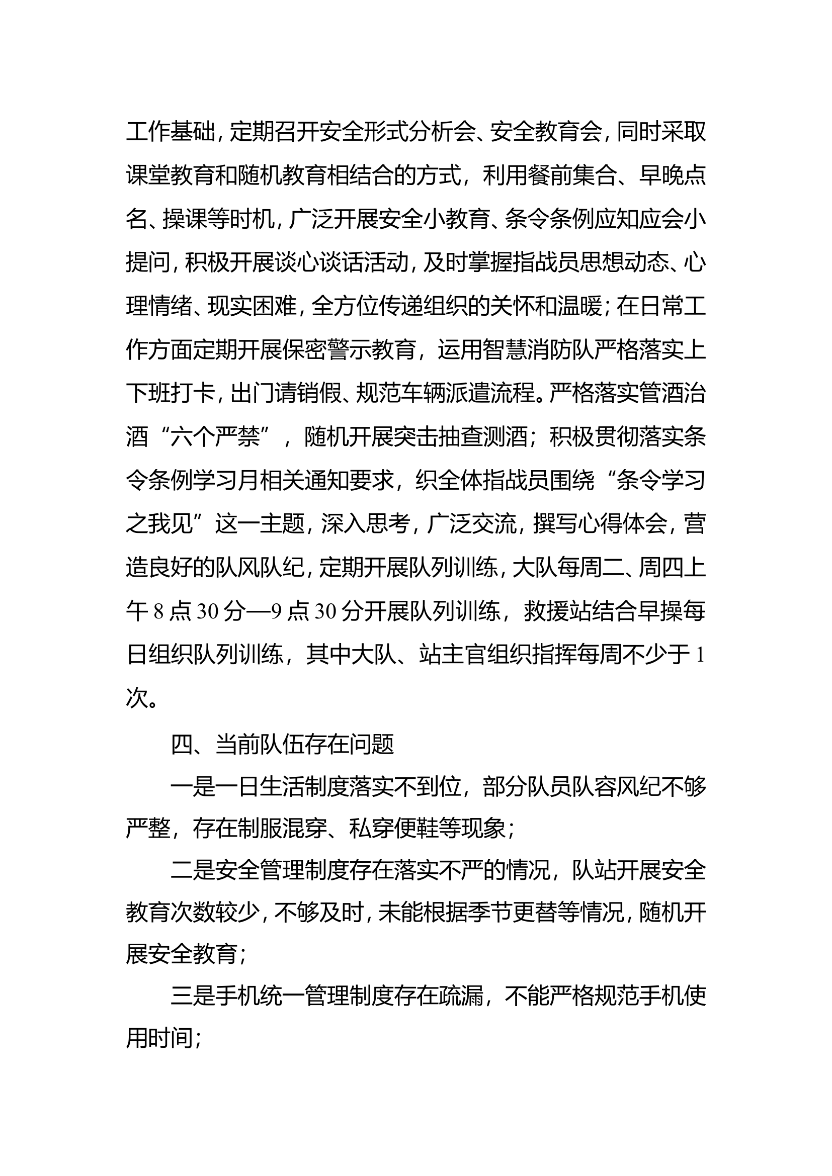 XX消防救援大队队伍条令条例安全形势分析报告.doc 第2页