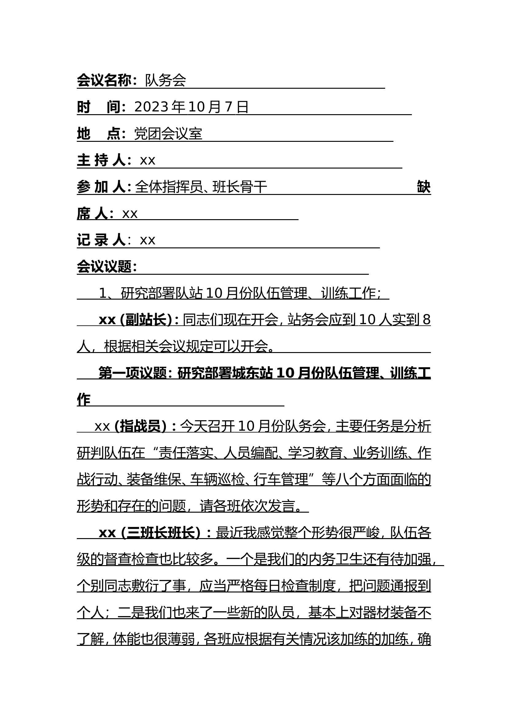 10月份队务会.doc 第1页