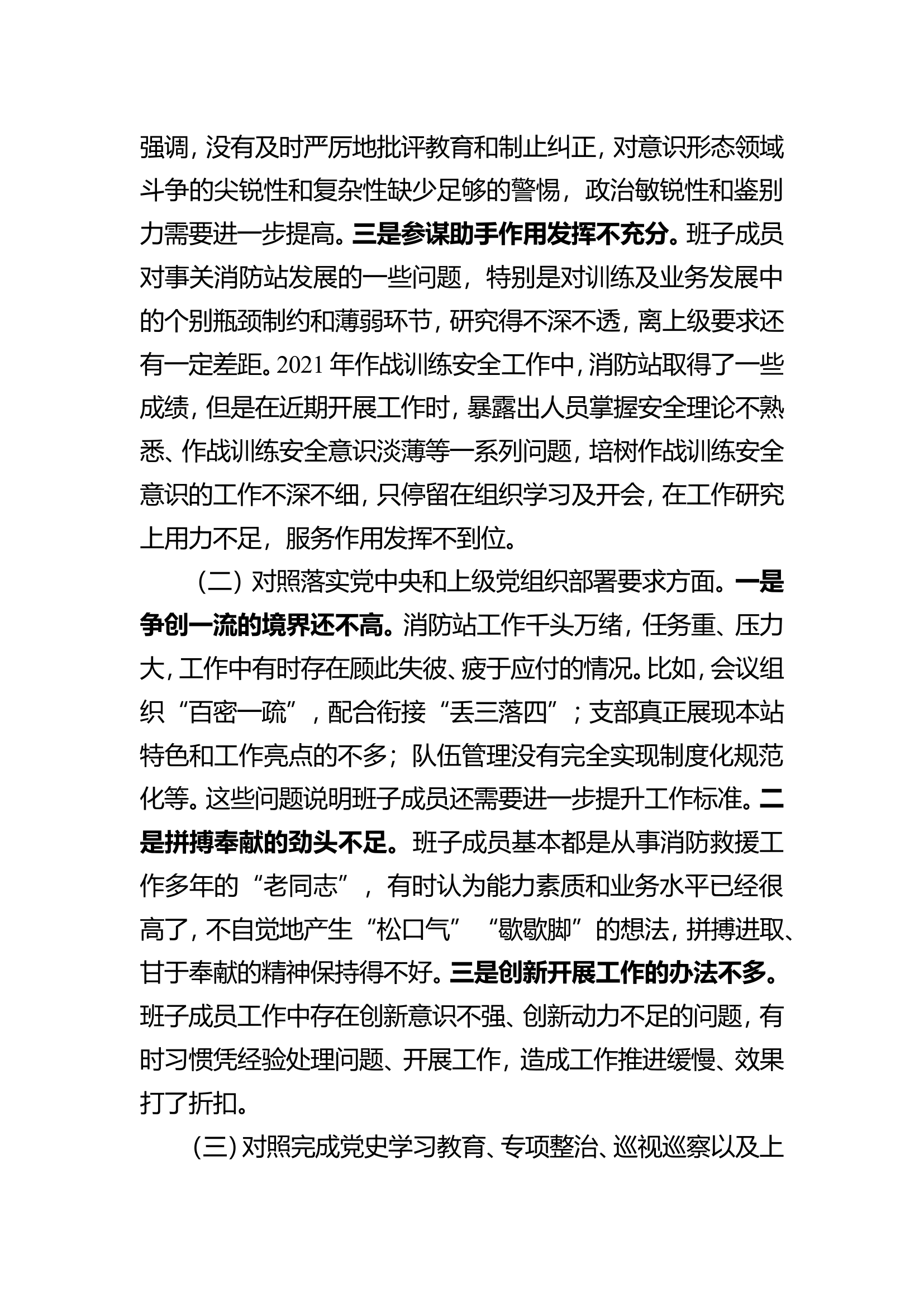组织生活会剖析材料.doc 第2页
