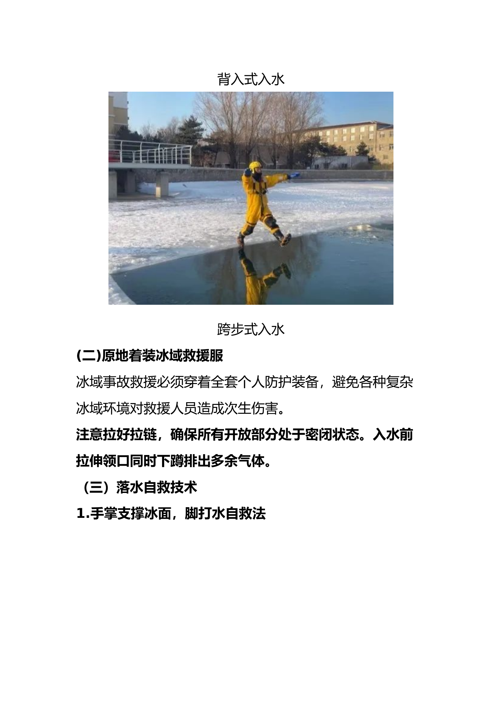 消防冰域事故救援技术.docx 第2页