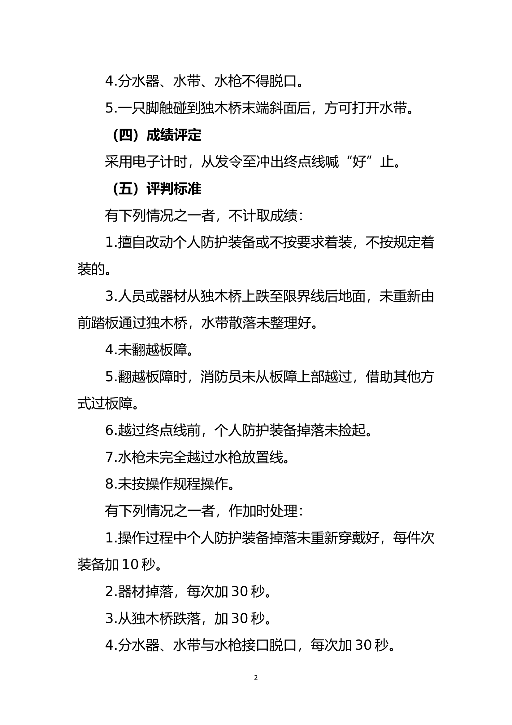 百米救助技术操.doc 第2页