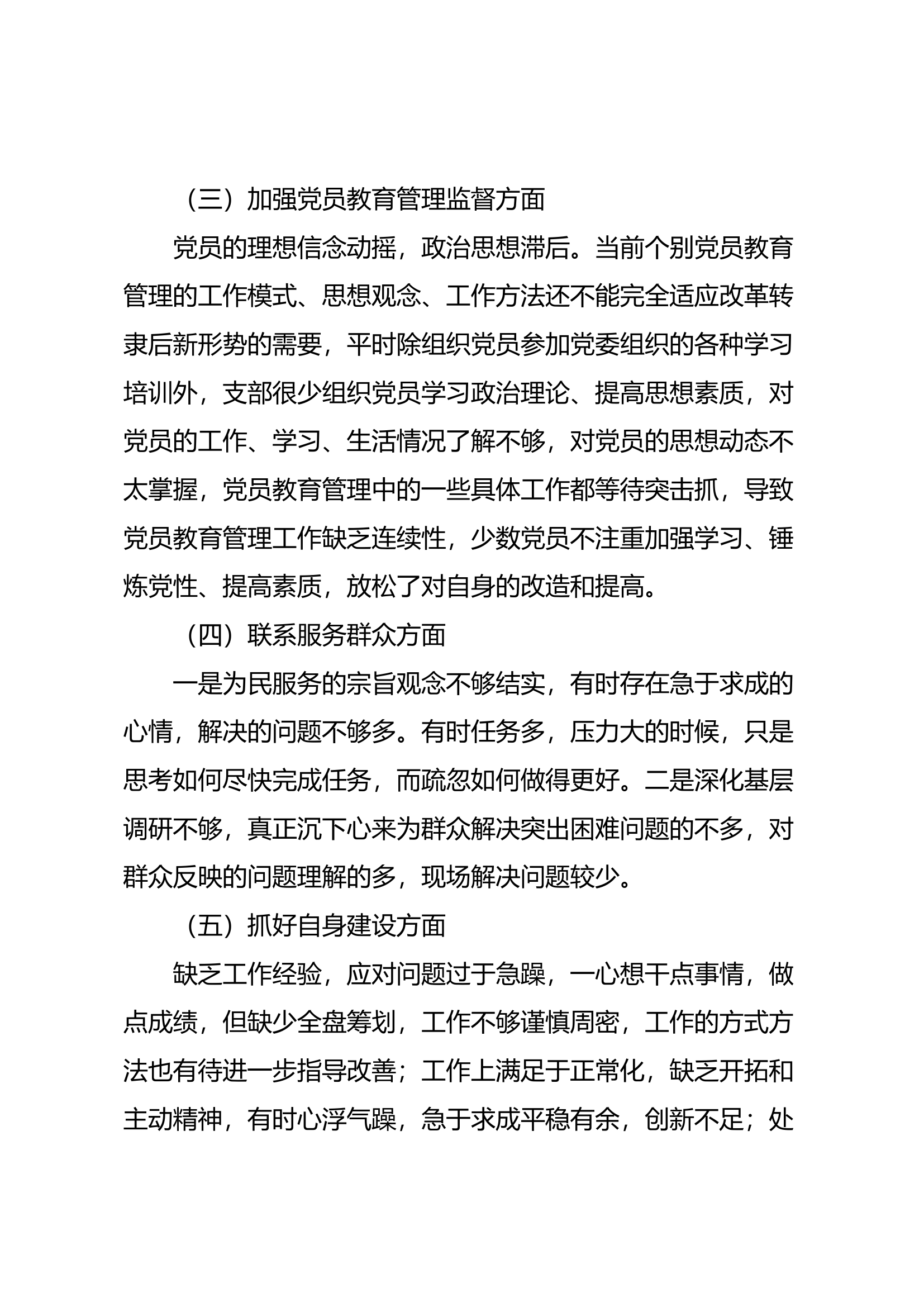 主题教育检视问题清单和整改措施.docx 第2页