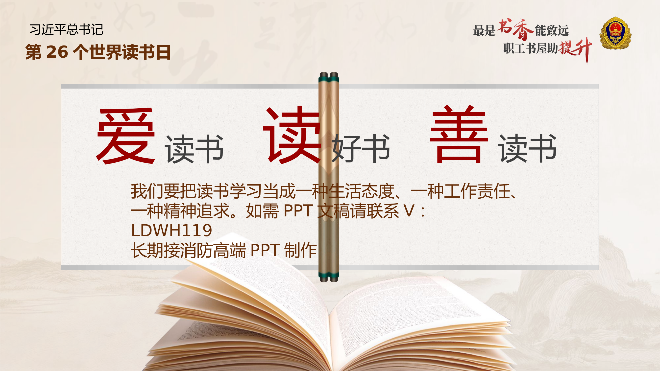 LD消防救援大队职工书屋评选汇报材料.pptx 第2页