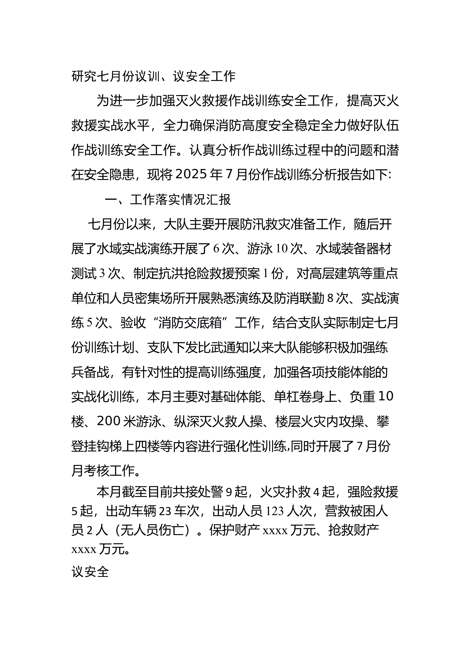 7月份议训、议安全 - 副本 第1页