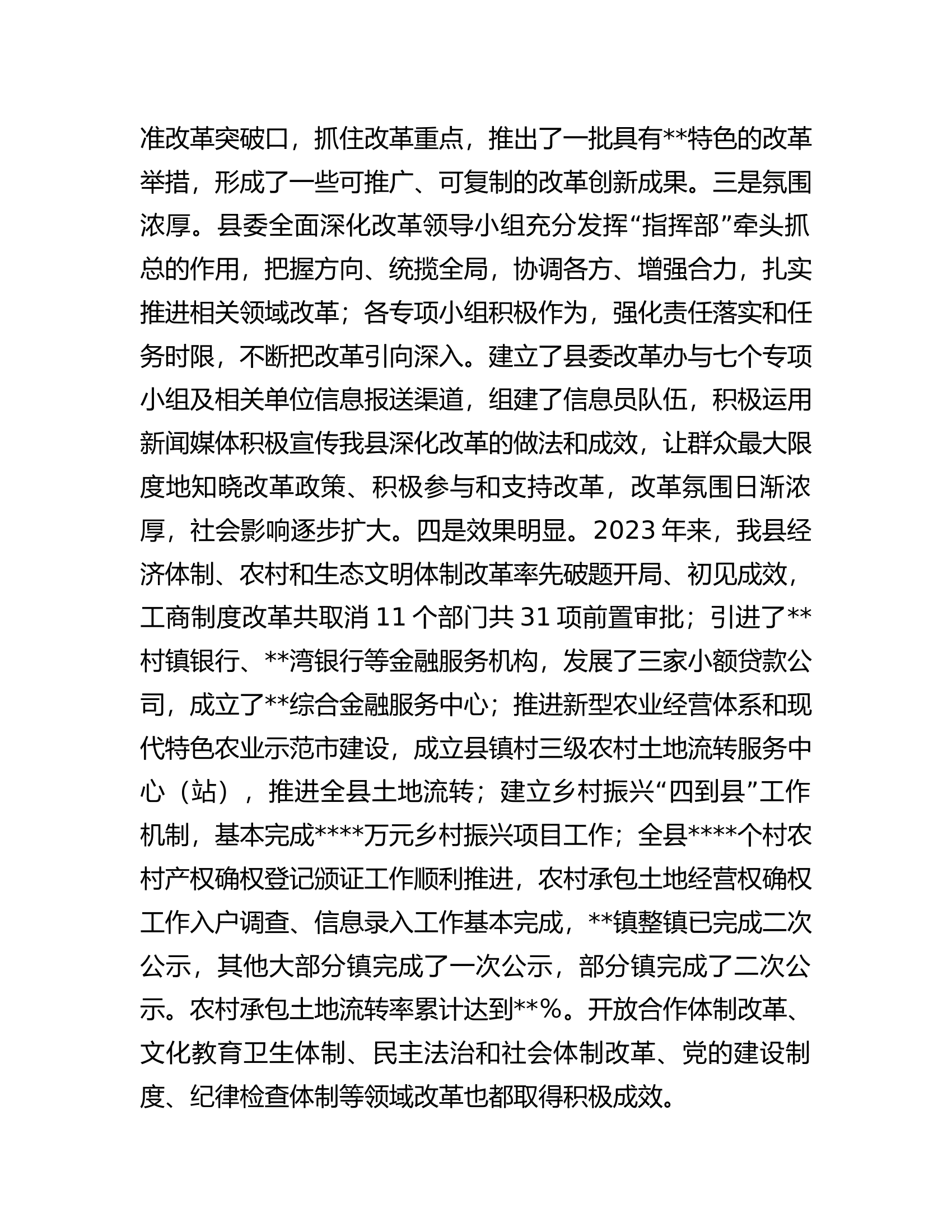 在县委全面深化改革领导小组第五次全体会议上的讲话.docx 第2页