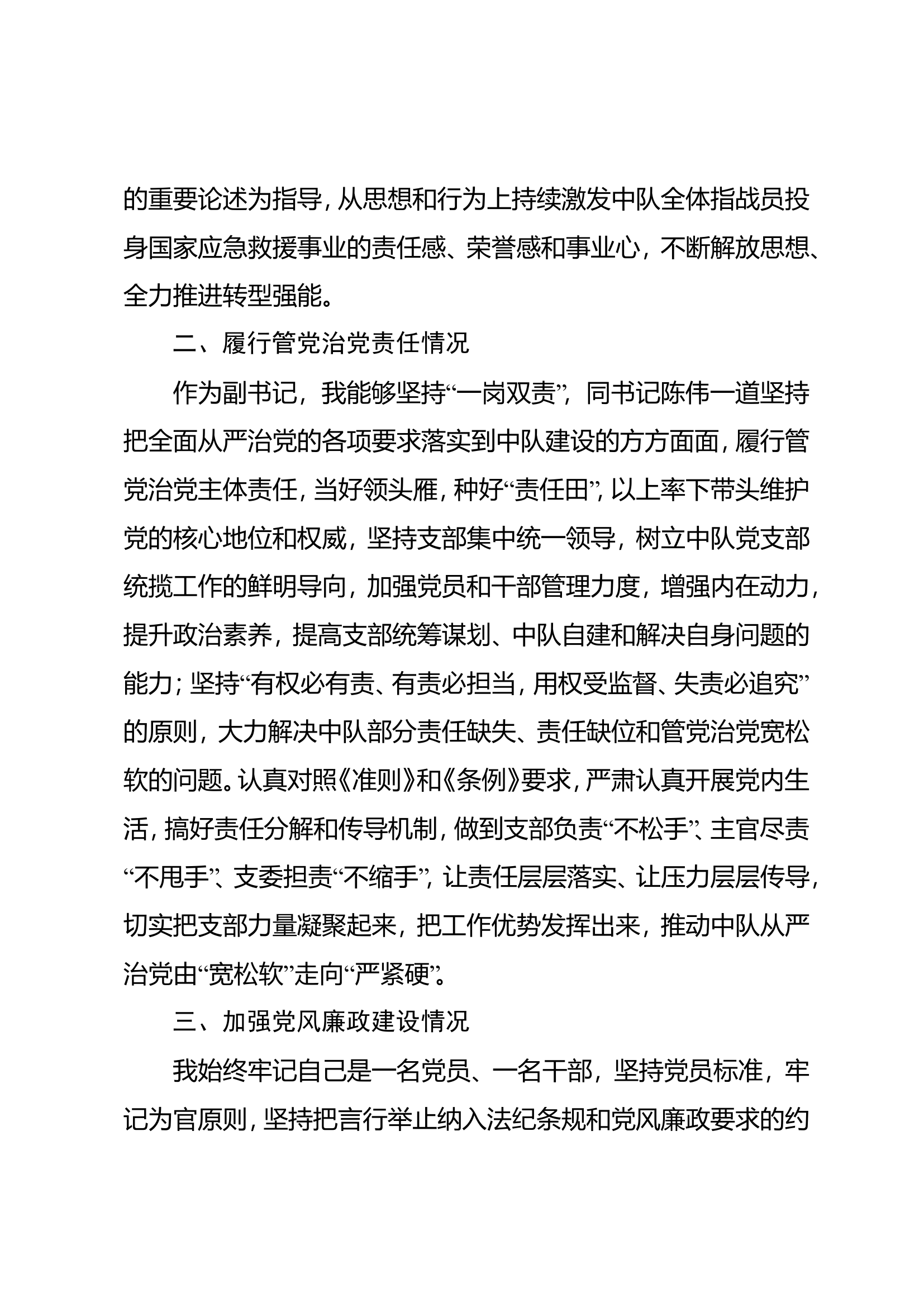 中队长述职述责述廉报告.doc 第2页