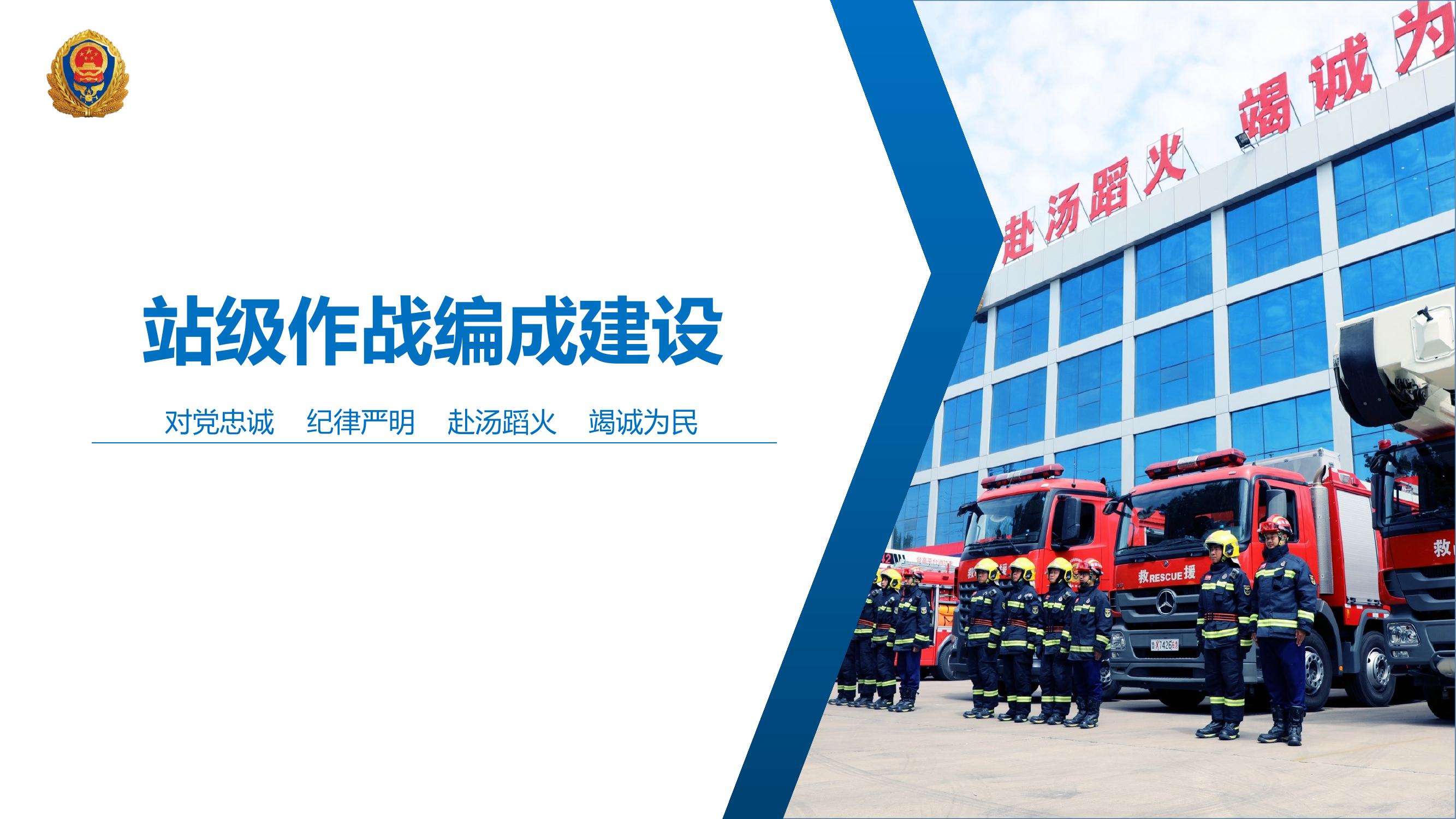 站级作战编成建设 第1页