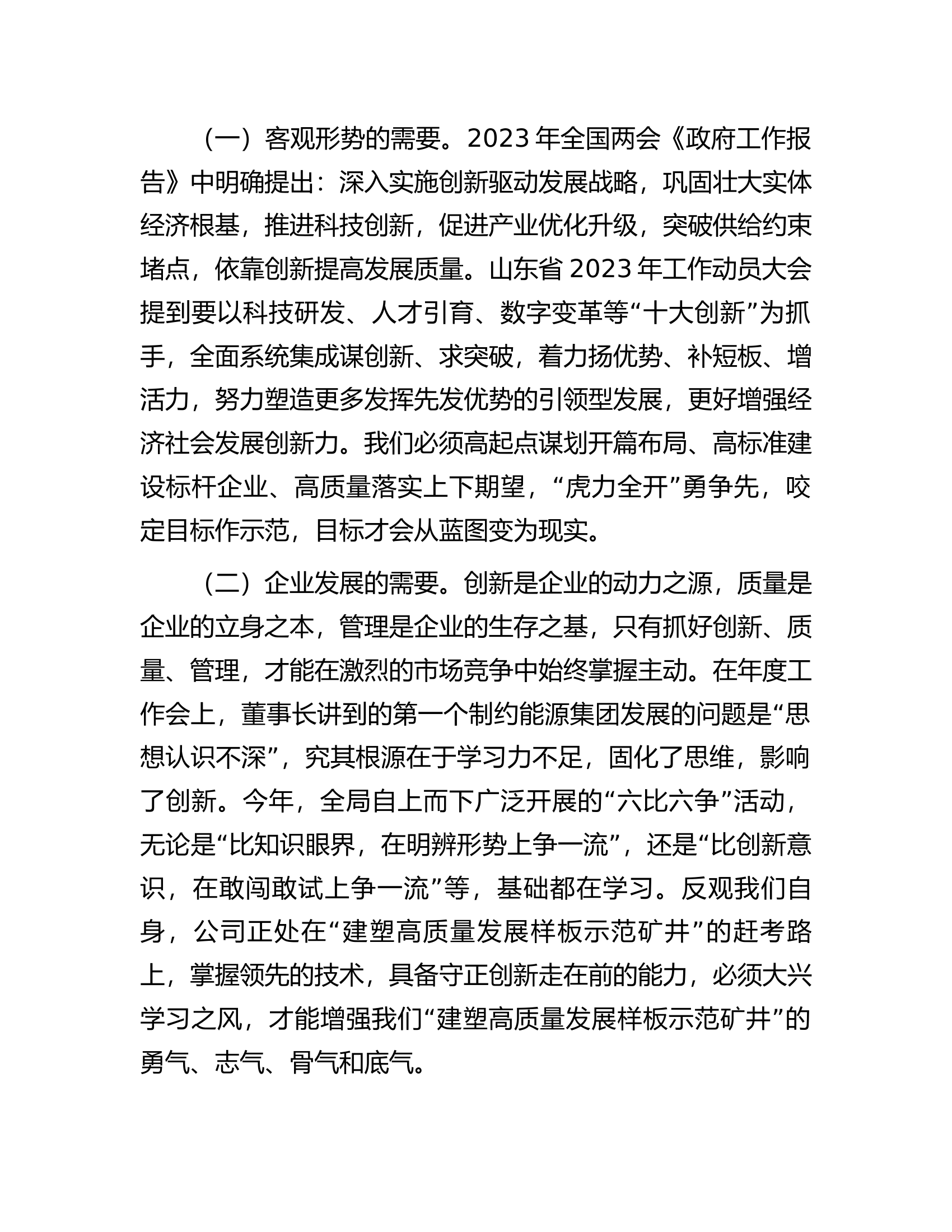 公司领导在主题教育集中学习大会上的讲话.docx 第2页