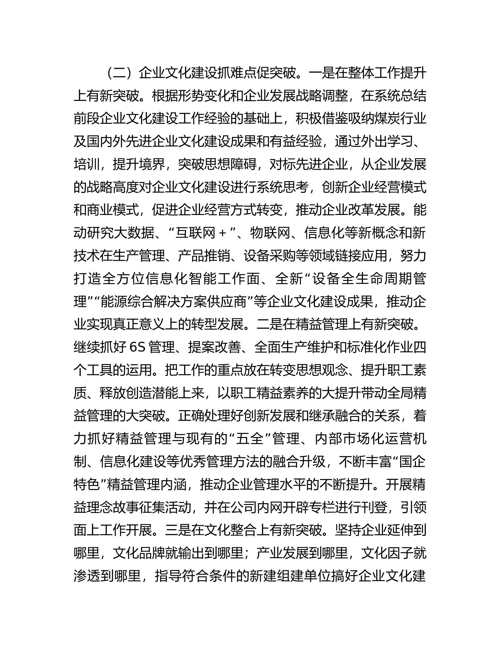 国有企业宣传思想文化工作2023年下半年打算.docx 第2页