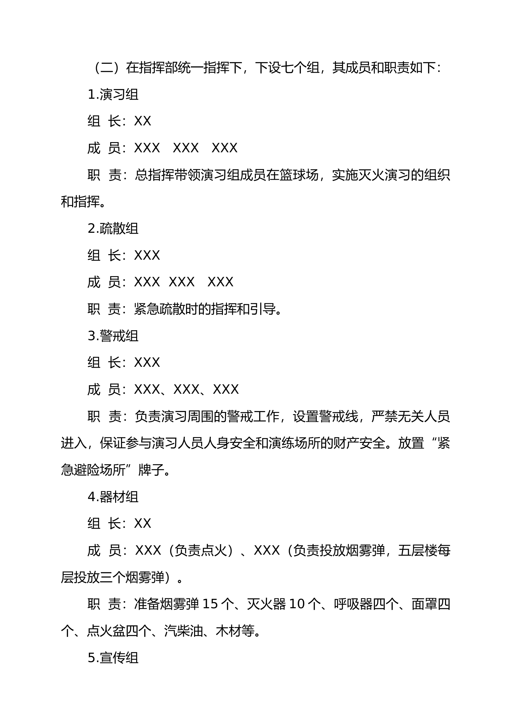 XXX学校消防演练方案.docx 第2页