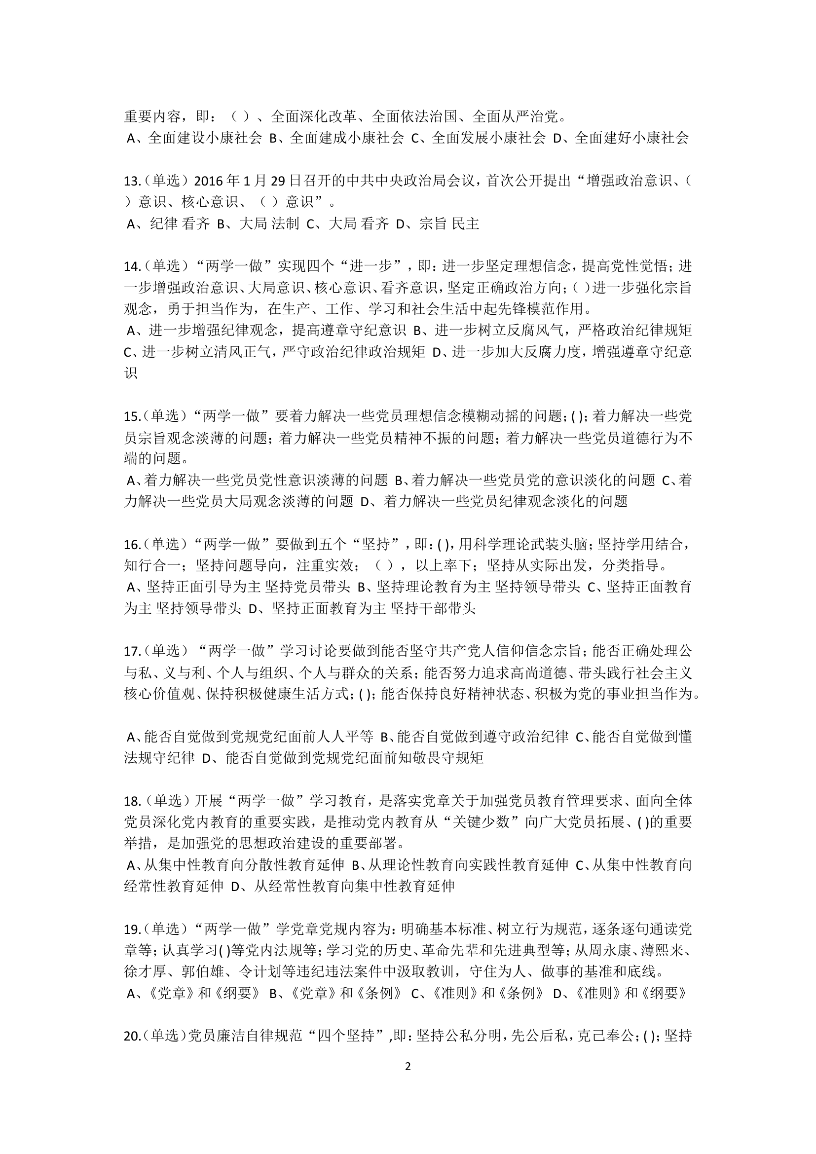 “两学一做”学习题库.doc 第2页