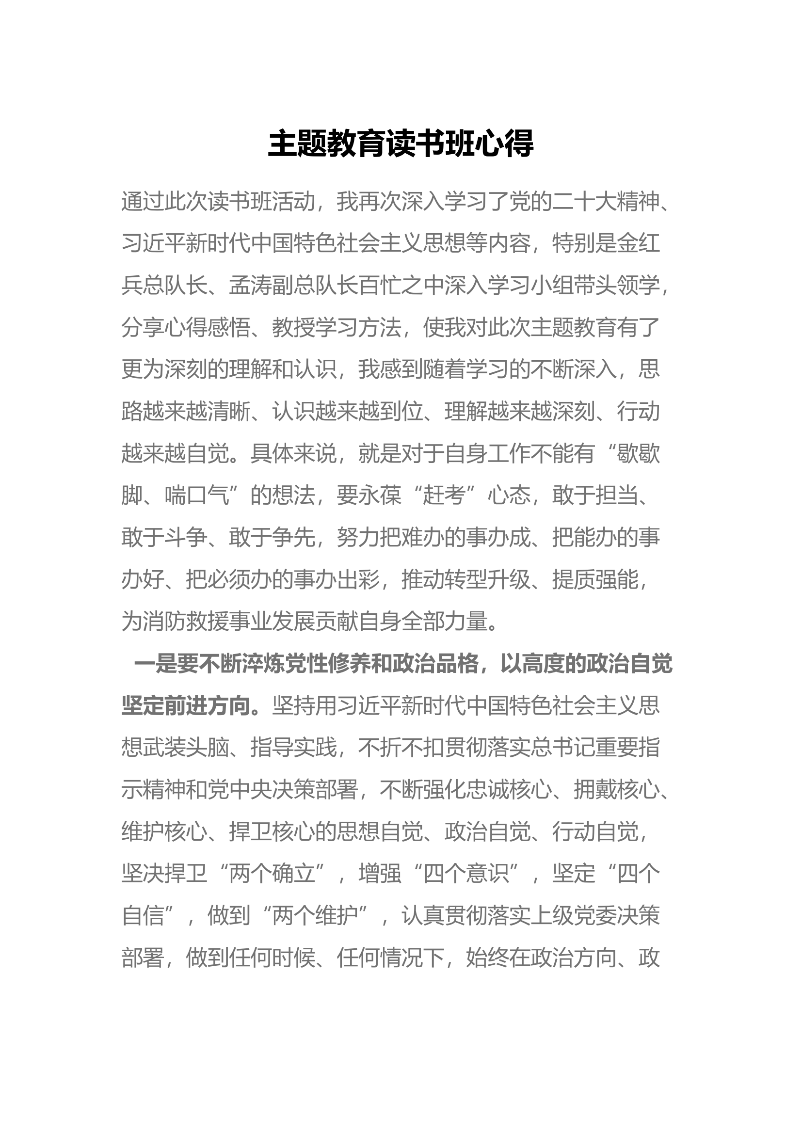 主题教育读书班心得.docx 第1页