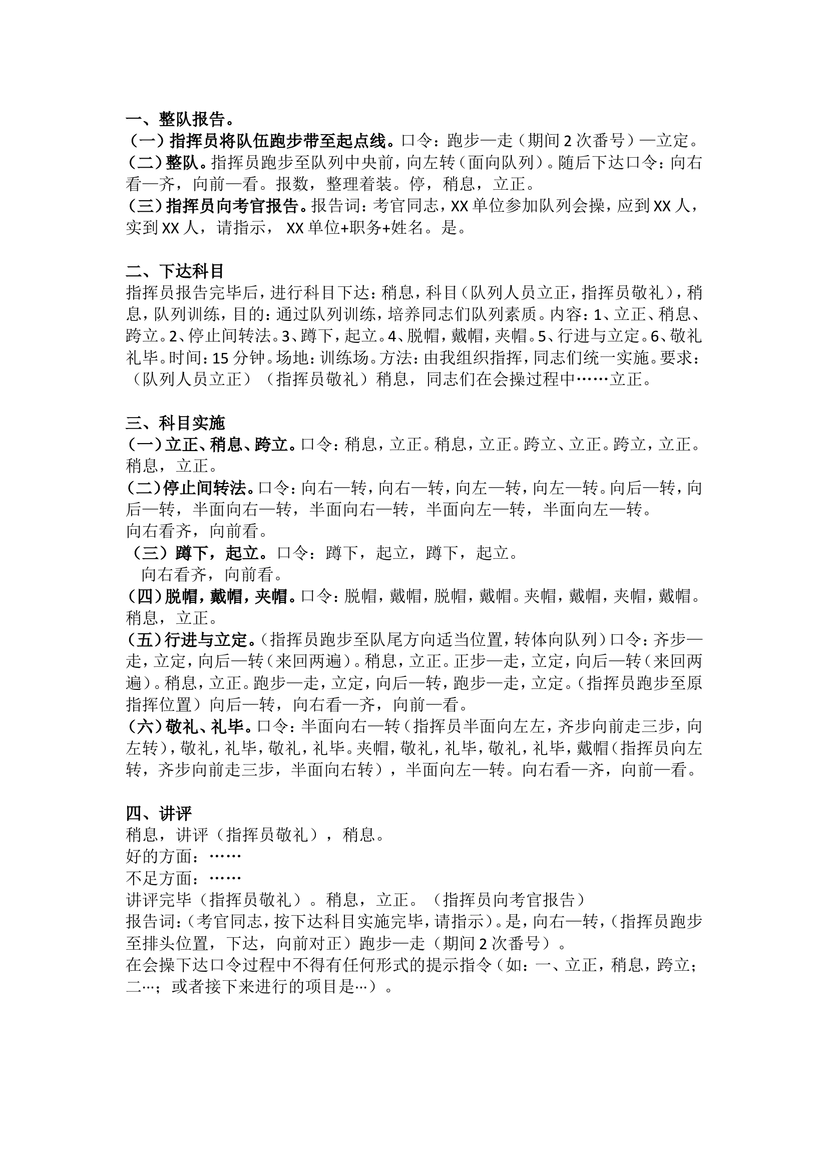 队列训练要求.doc 第1页