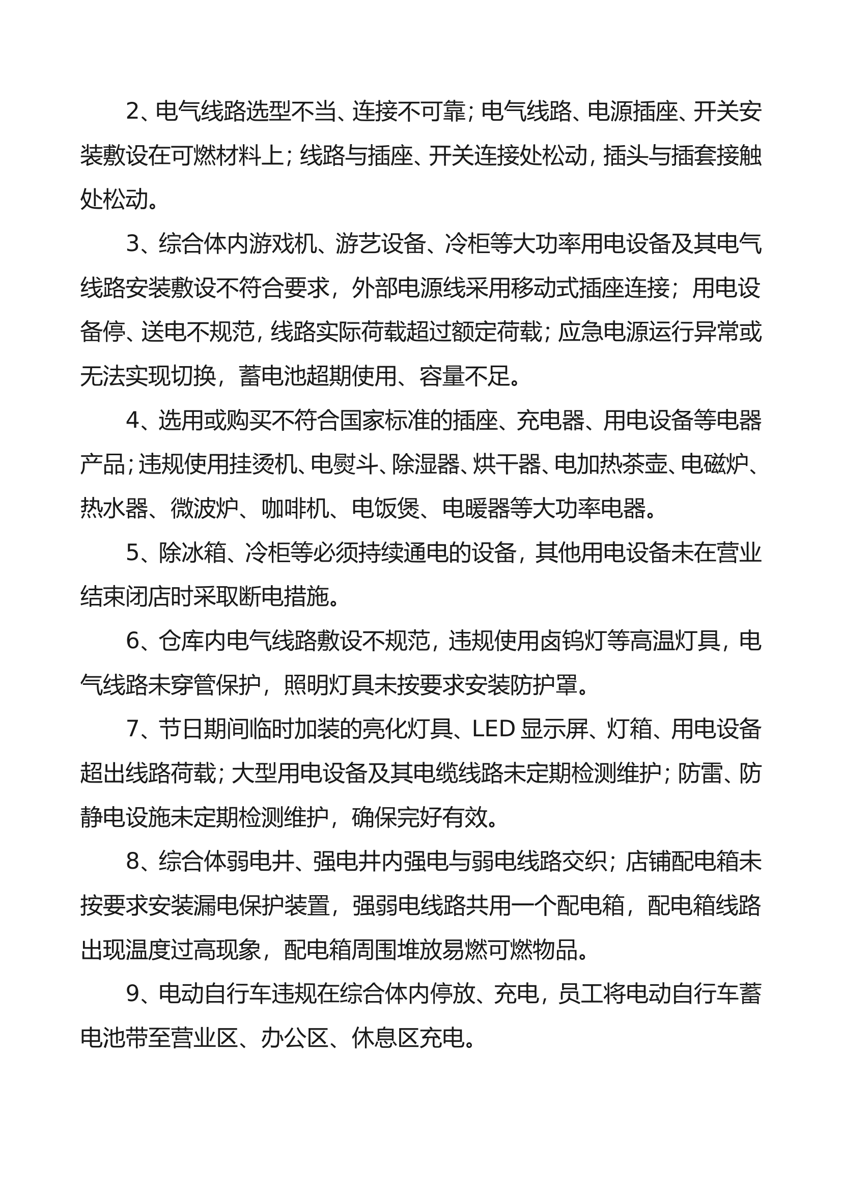 综合商场风险研判.doc 第2页