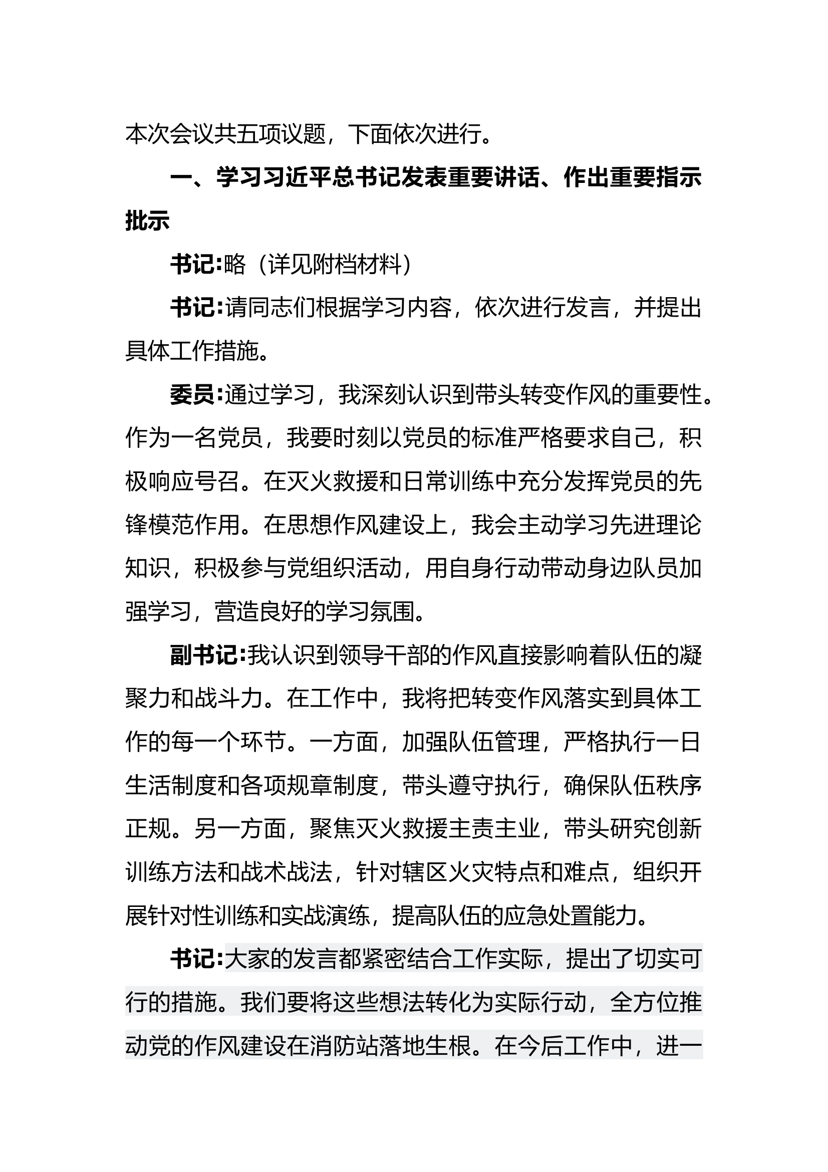 2025年4月党支部会议记录支委会 第2页