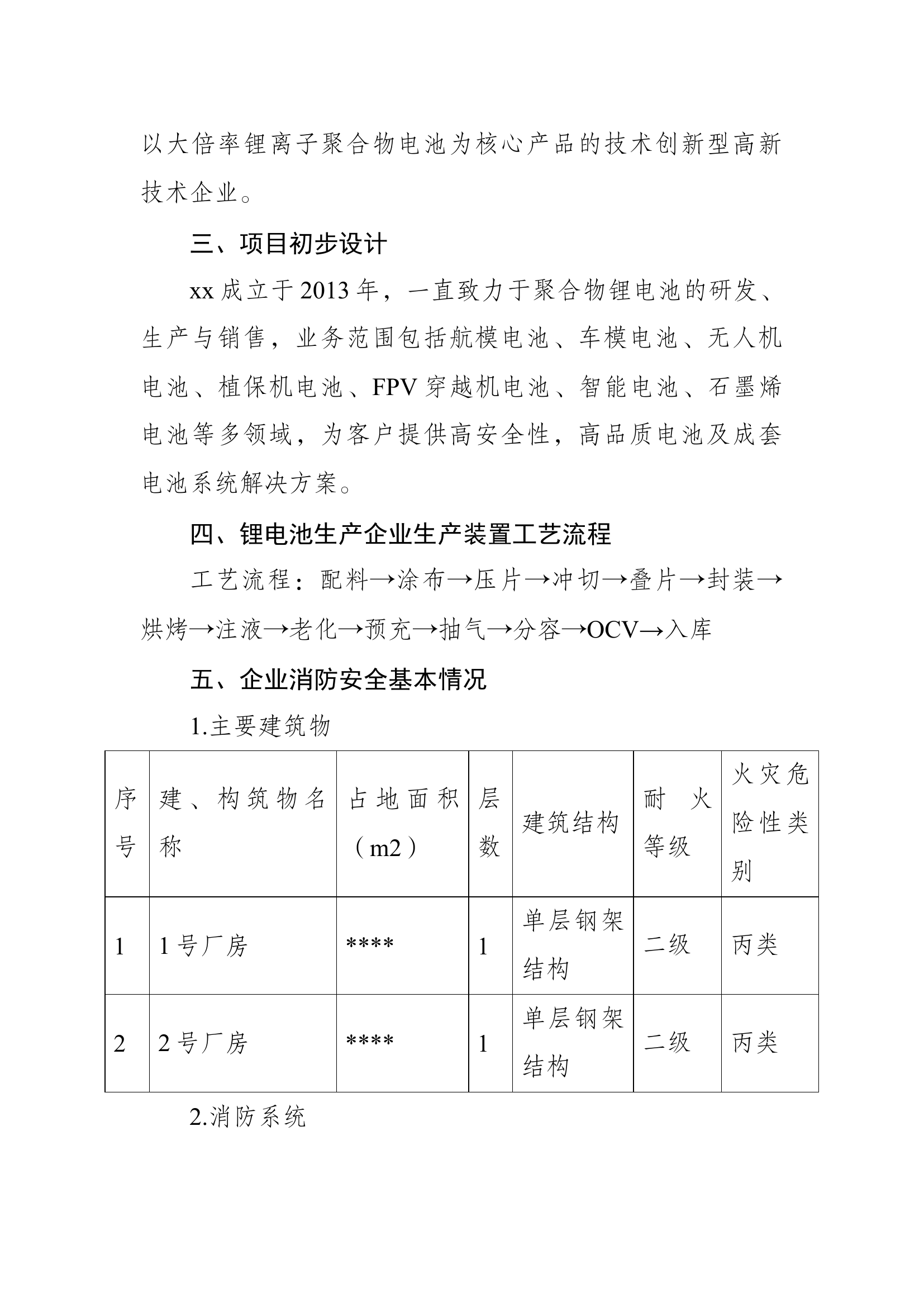 新能源产业灭火救援准备专题调研报告.docx 第2页