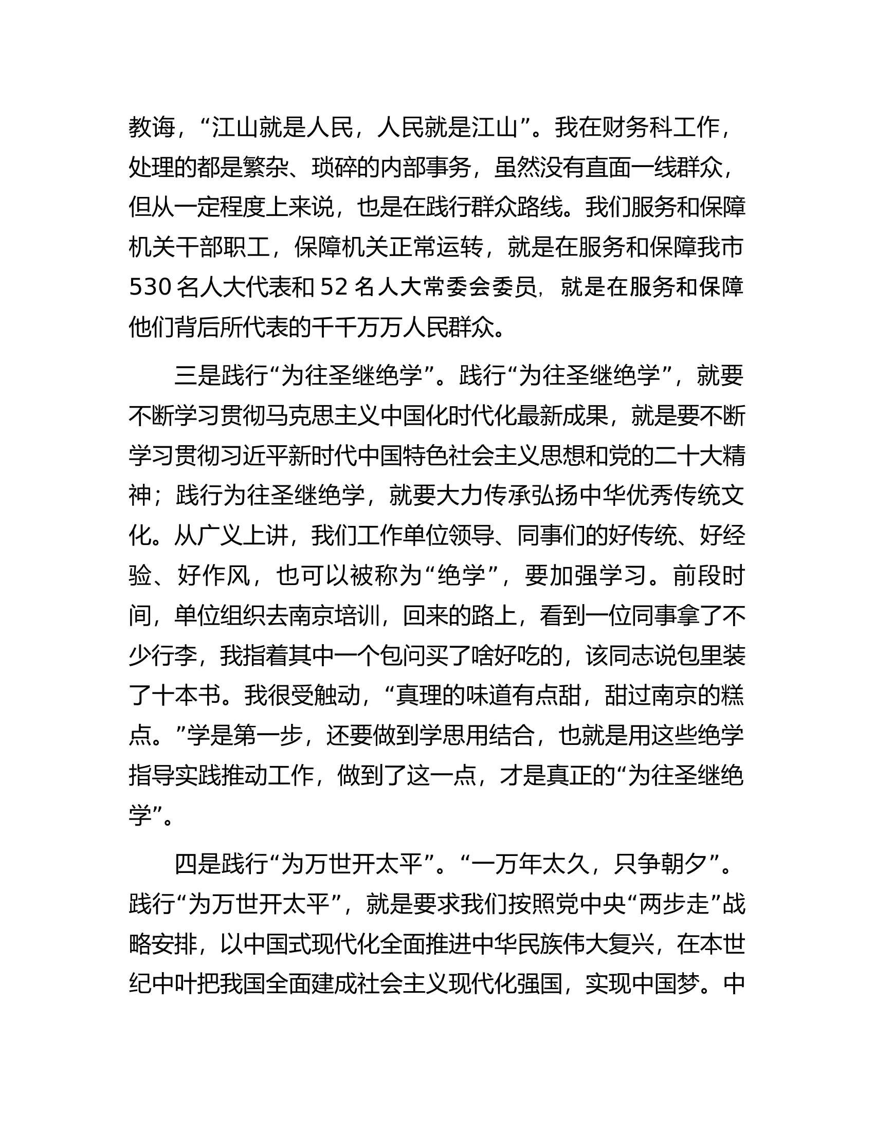 在人大机关党支部集体学习交流会上的发言.docx 第2页
