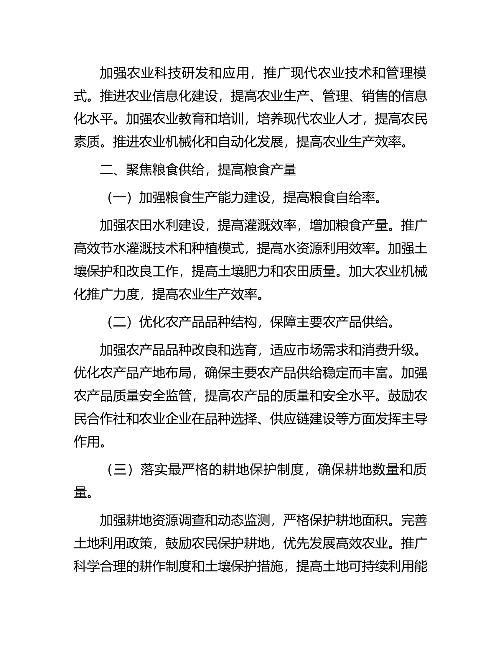 在2024年&ldquo;三农&rdquo;工作务虚会上的讲话.docx 第2页