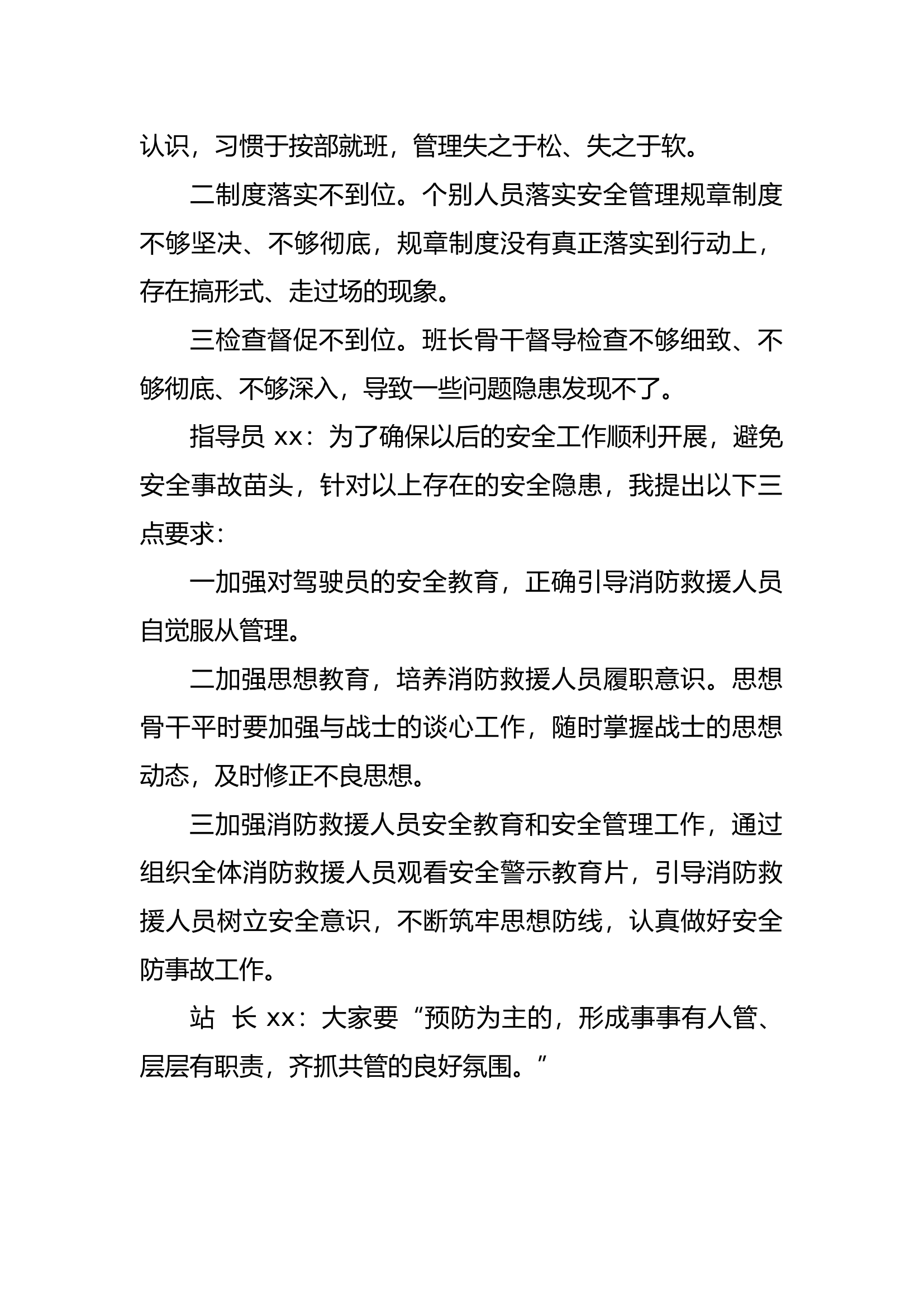 消防站3月份安全形势分析会.docx 第2页