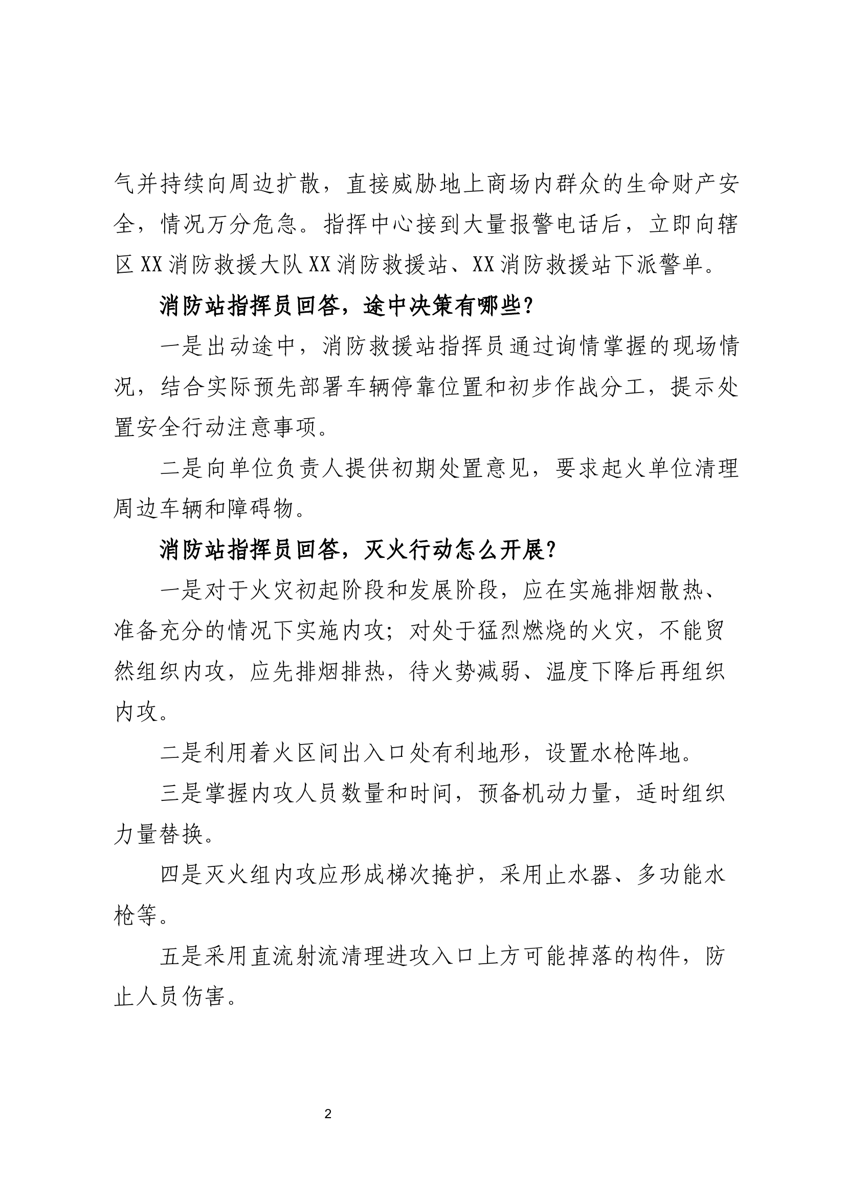 地下建筑火灾事故桌面推演.docx 第2页