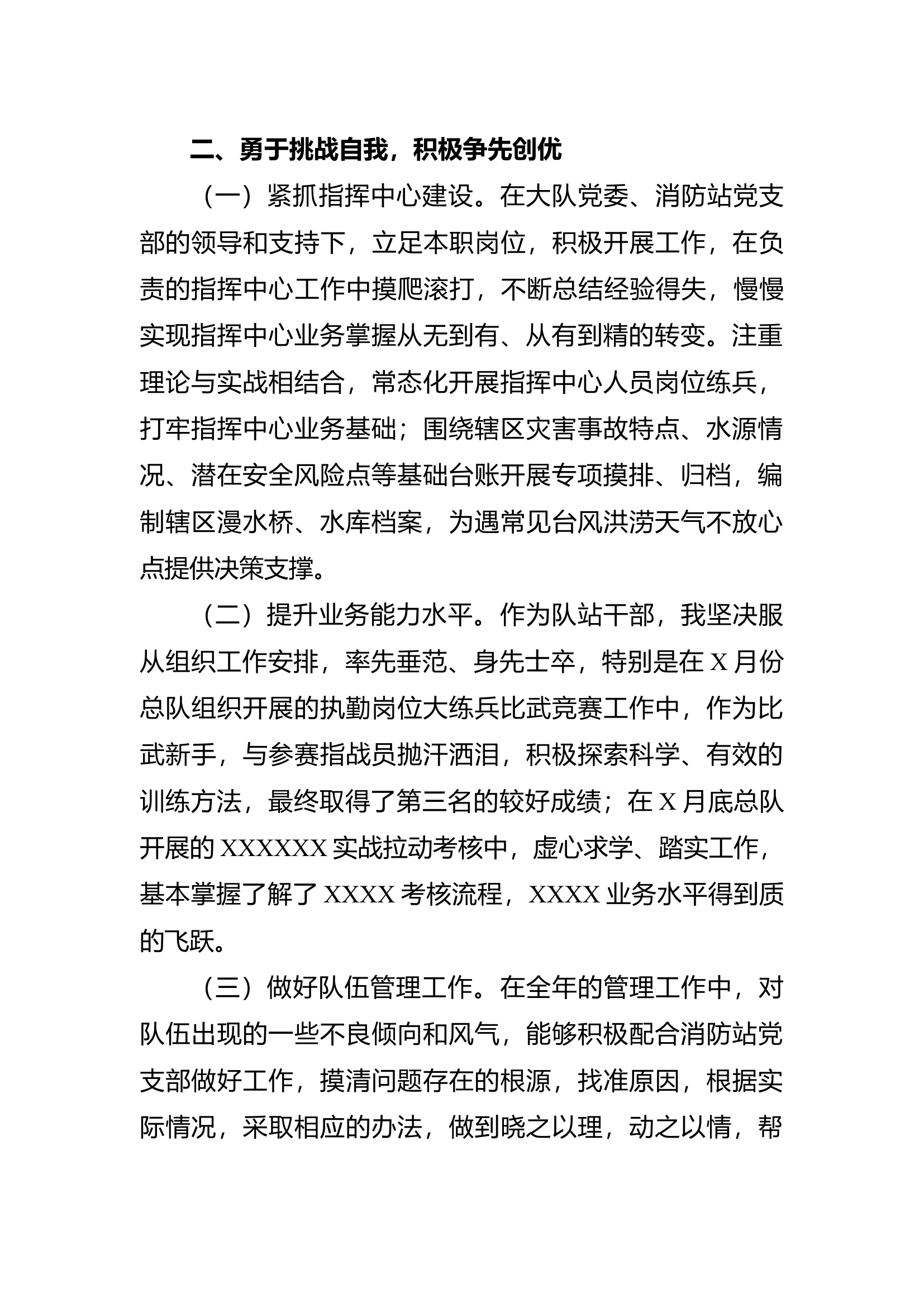 个人述职述廉（副站长）.docx 第2页