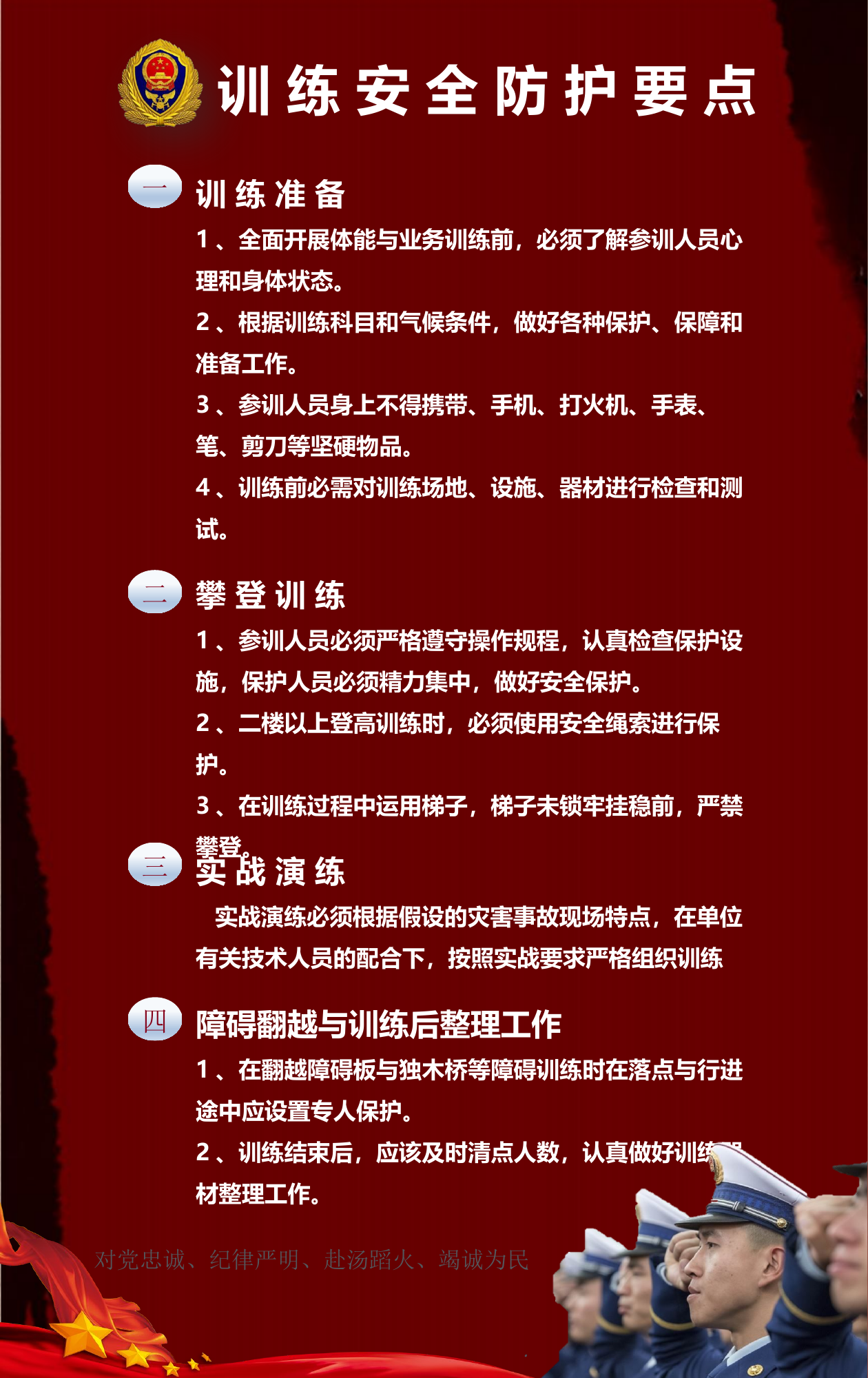 作战训练安全警示语.pptx 第1页